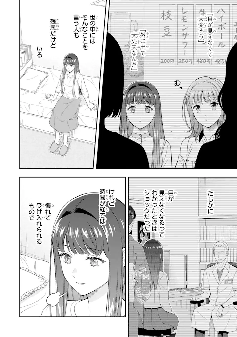 透明な夜に駆ける君と、目に見えない恋をした。 第5話 - 8