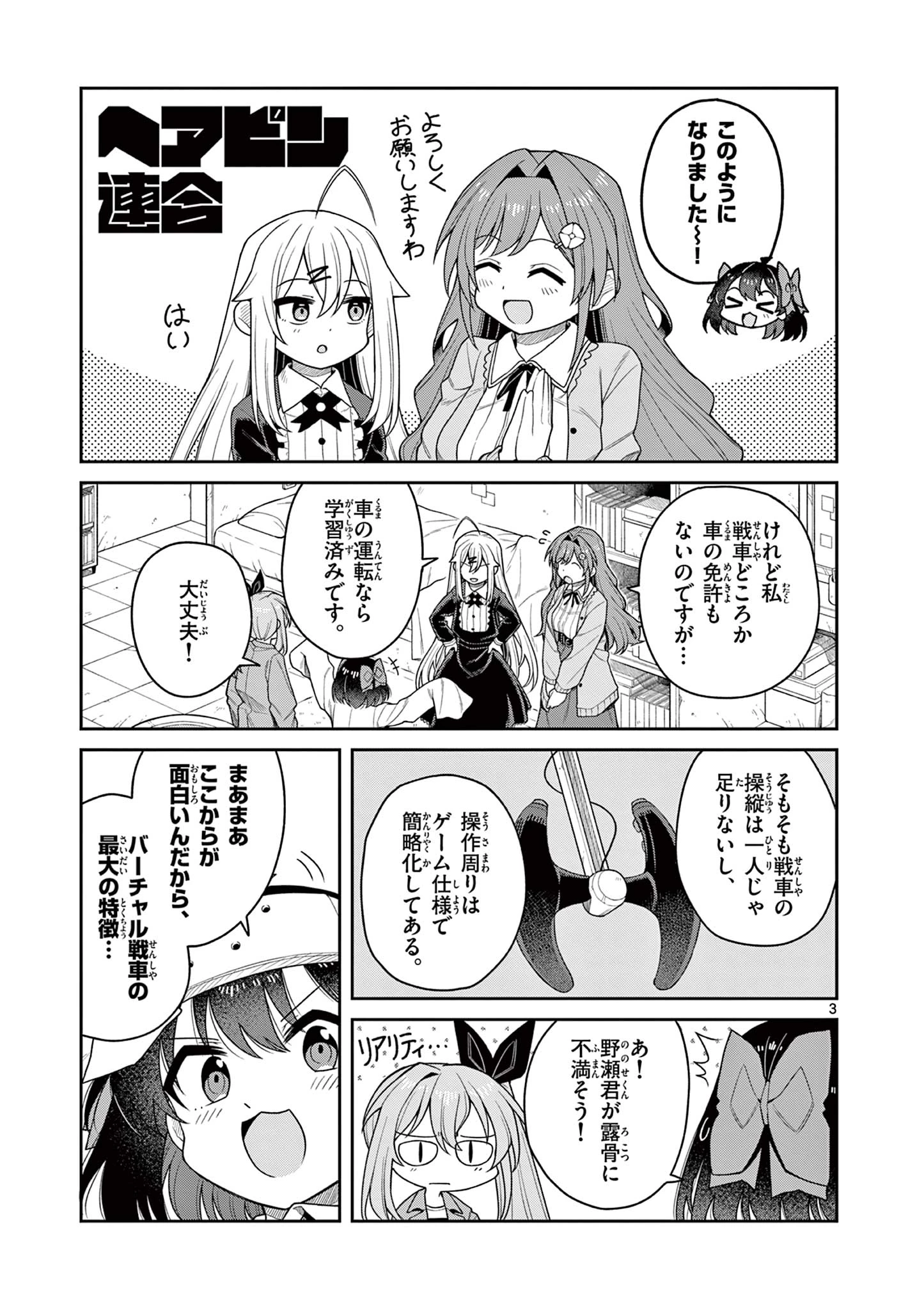 てくのぱにっくゆにばーす 第13話 - 3