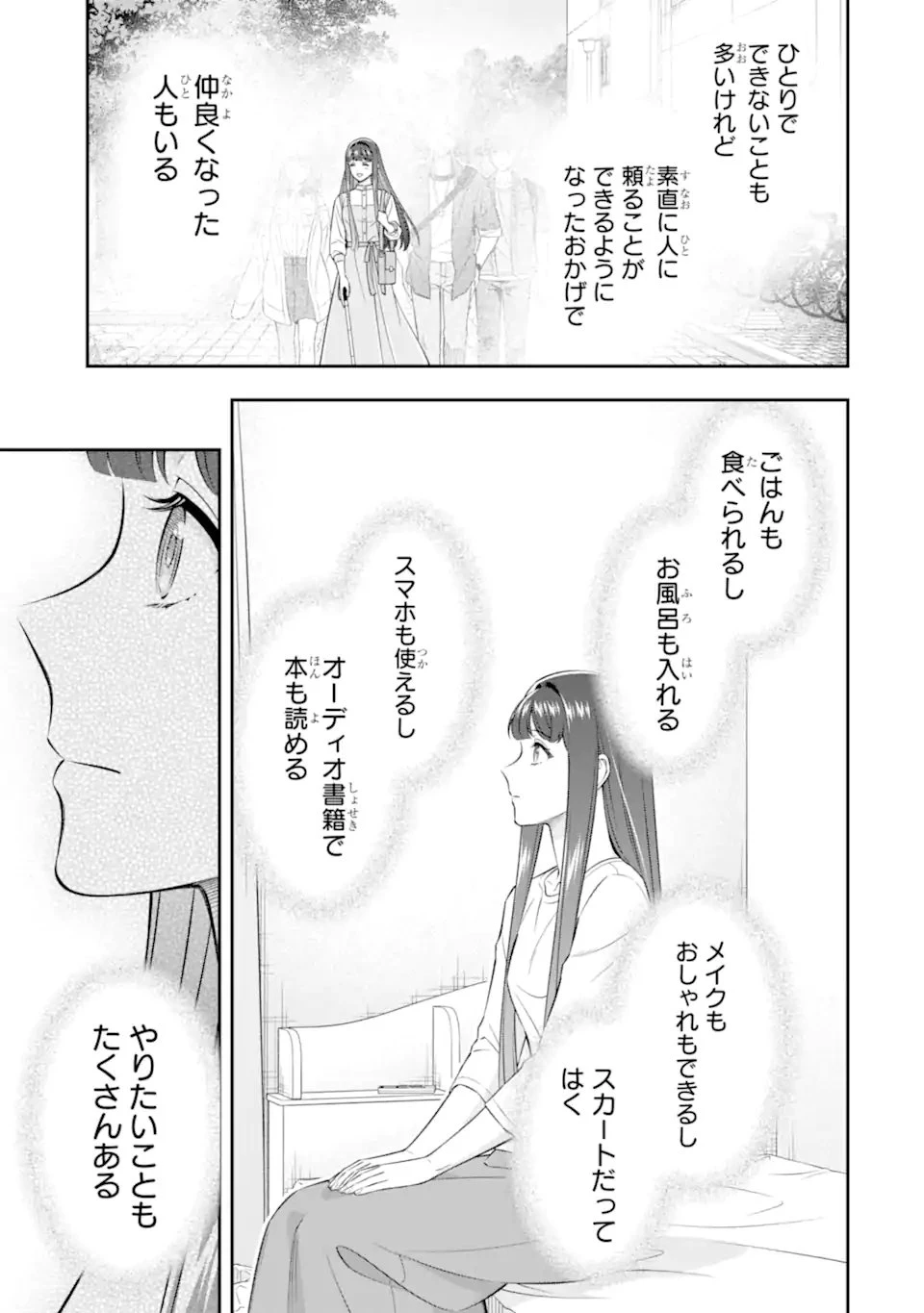 透明な夜に駆ける君と、目に見えない恋をした。 第5話 - 9