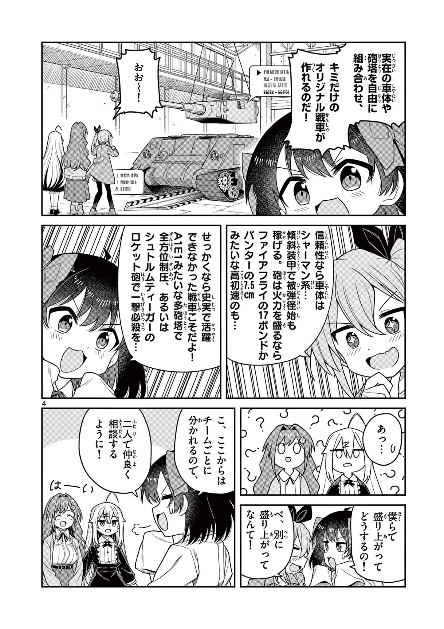 てくのぱにっくゆにばーす 第13話 - 4