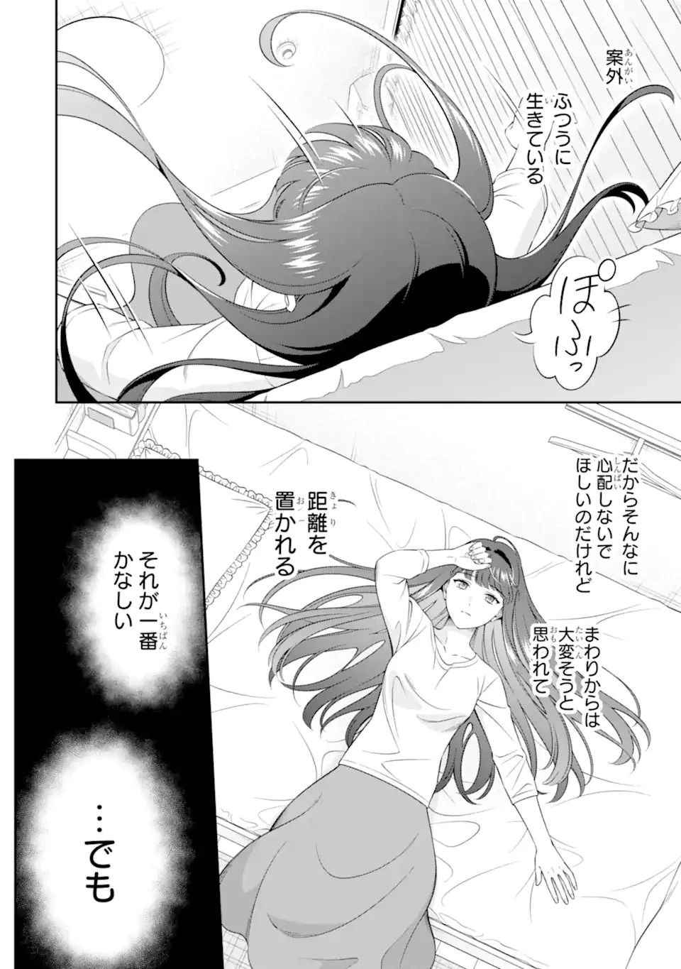 透明な夜に駆ける君と、目に見えない恋をした。 第5話 - 10