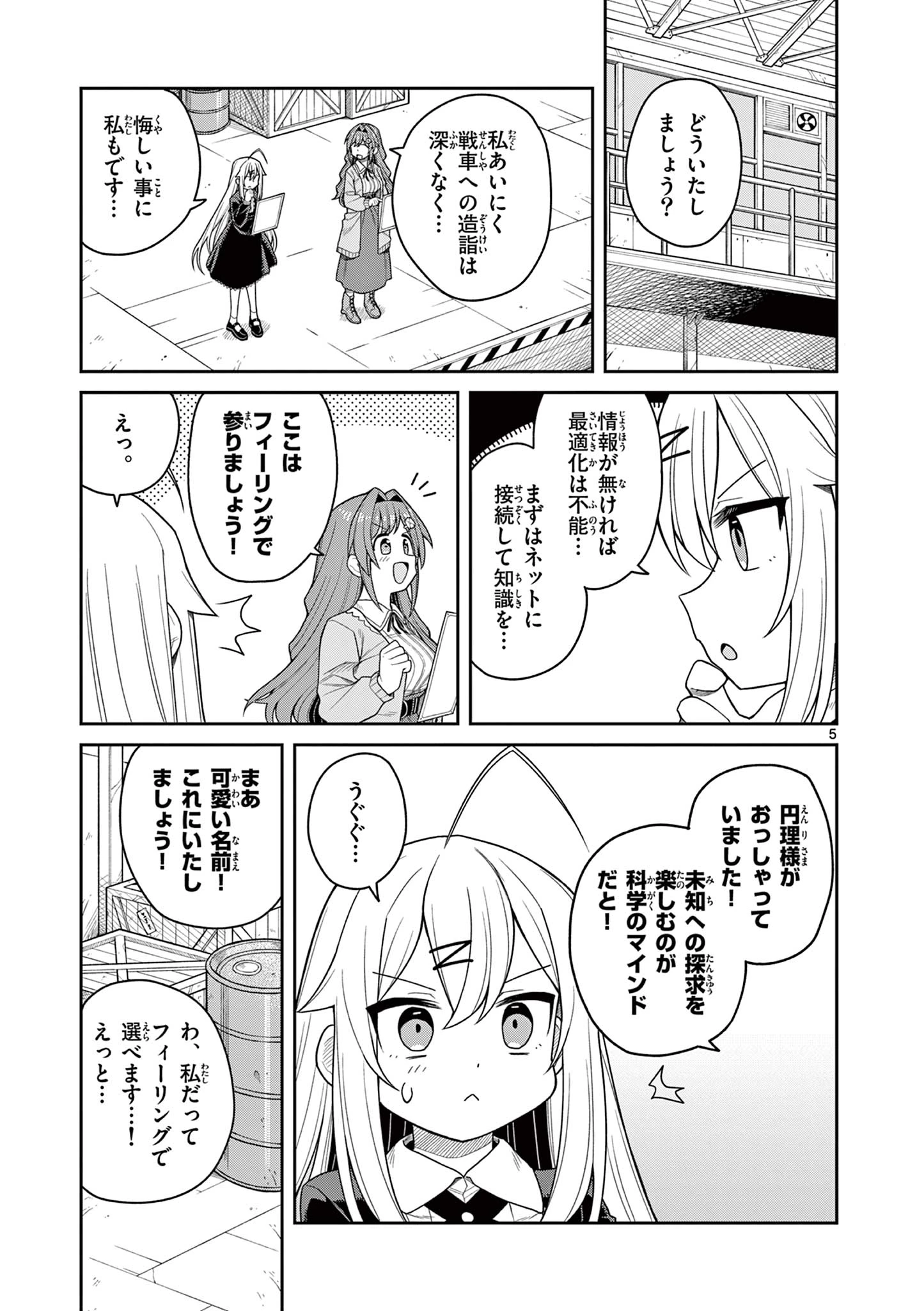 てくのぱにっくゆにばーす 第13話 - 5
