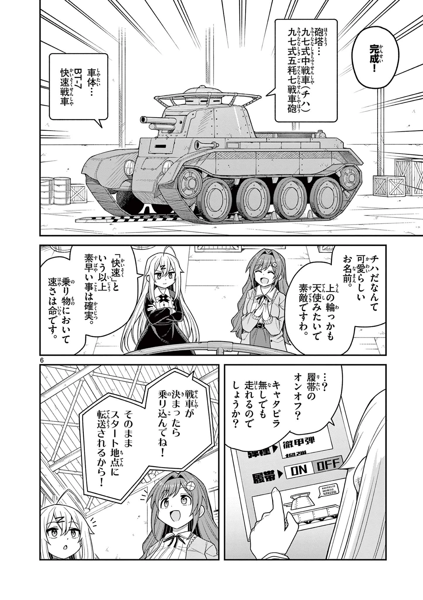 てくのぱにっくゆにばーす 第13話 - 6