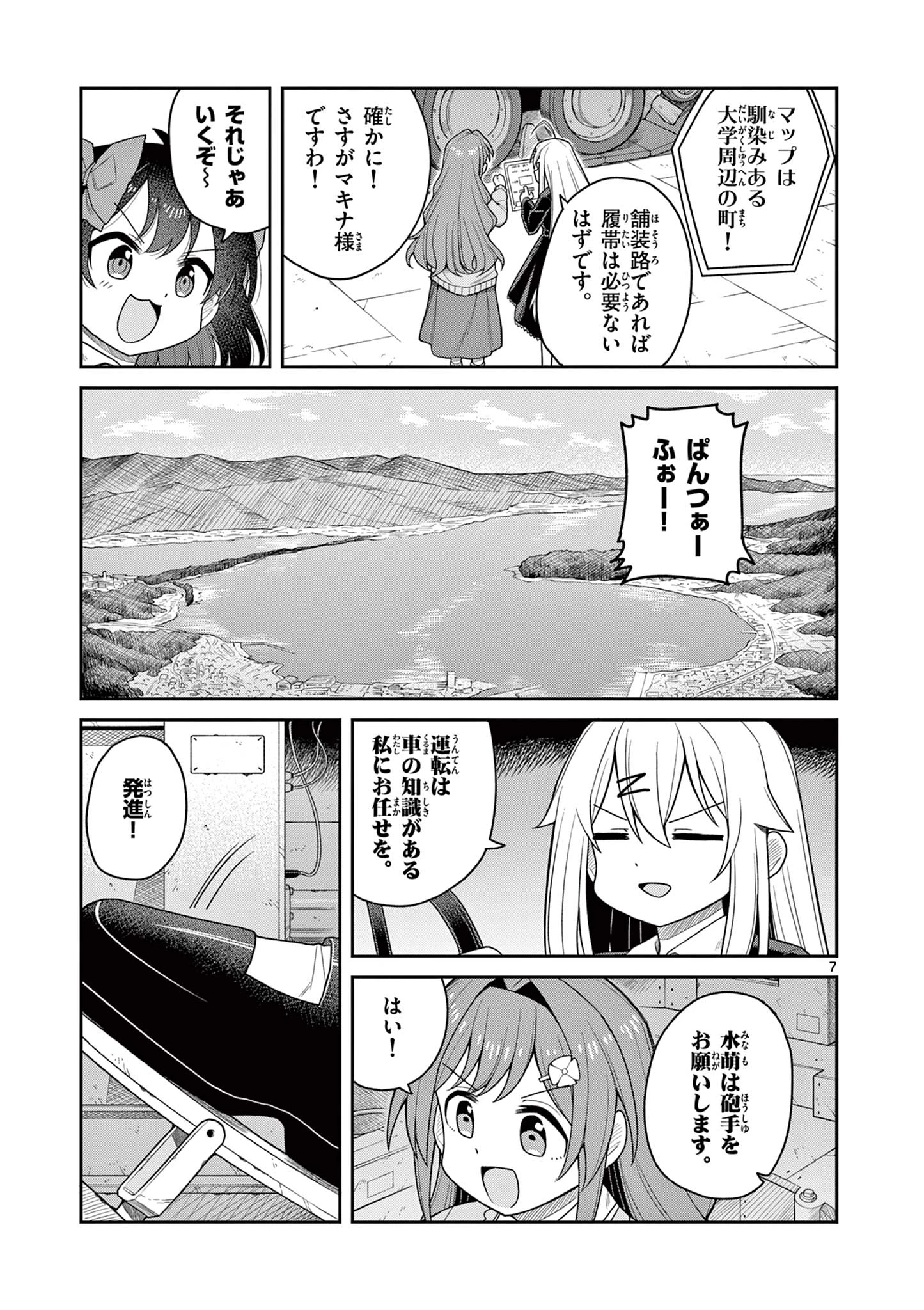 てくのぱにっくゆにばーす 第13話 - 7