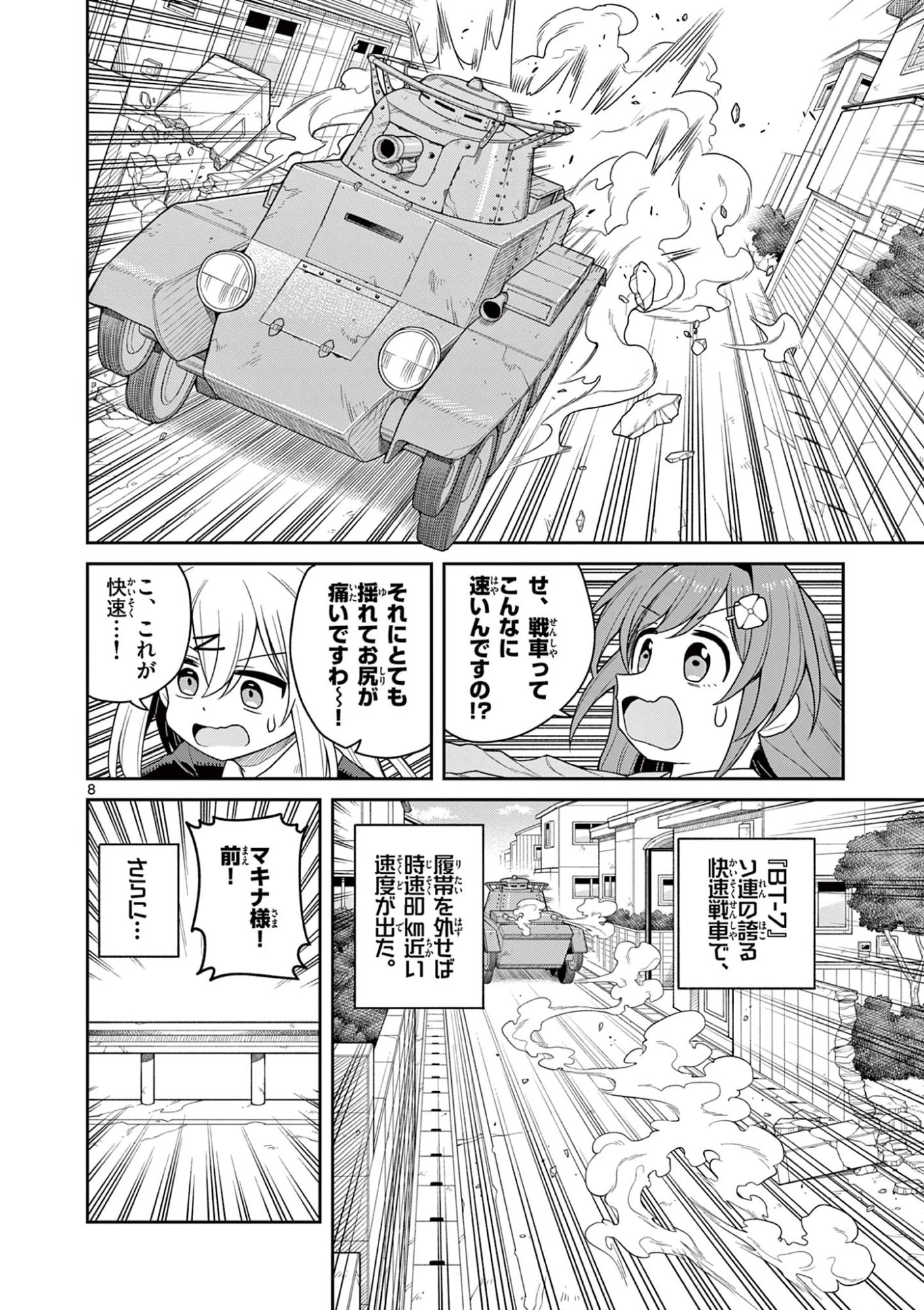 てくのぱにっくゆにばーす 第13話 - 8