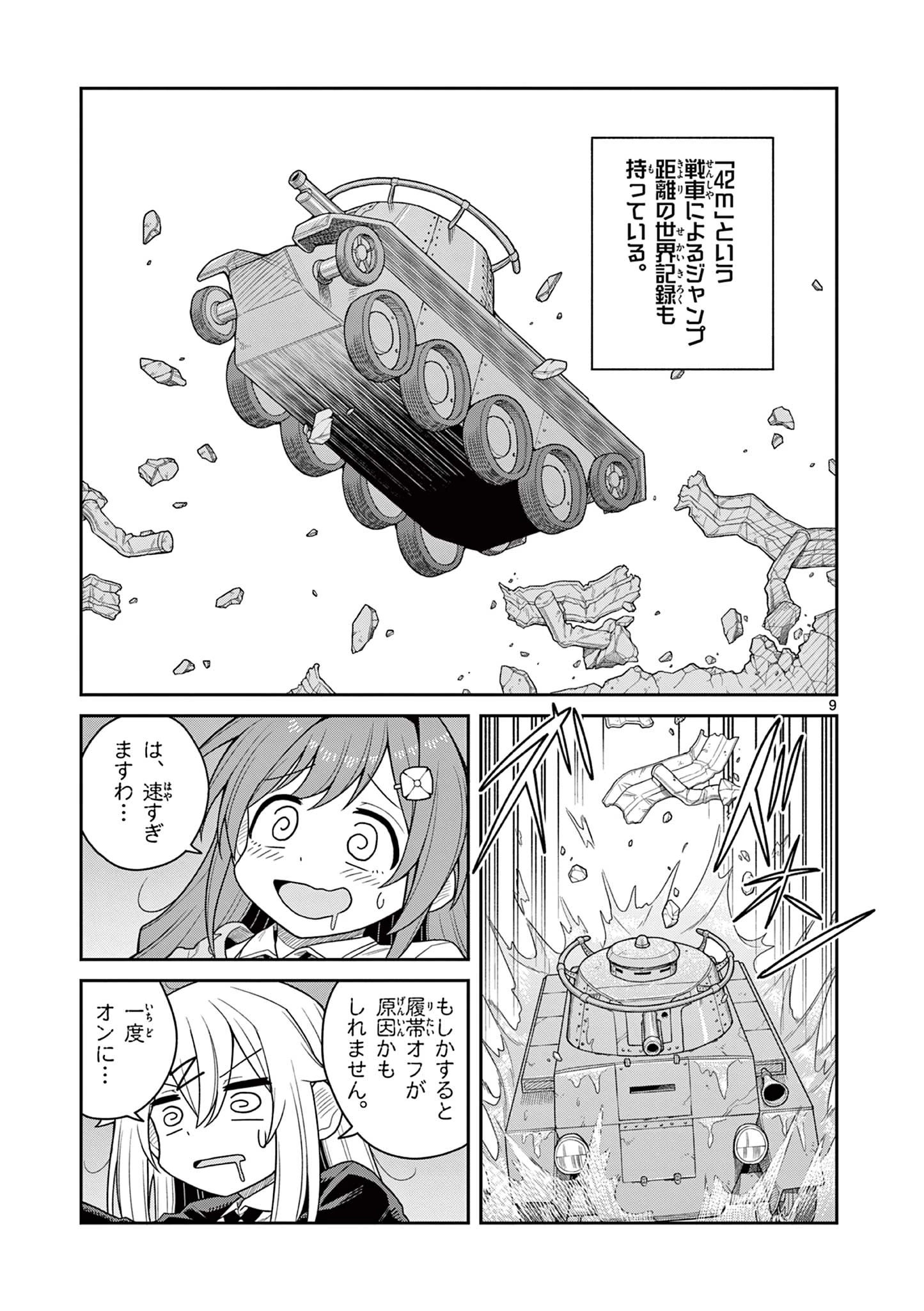 てくのぱにっくゆにばーす 第13話 - 9