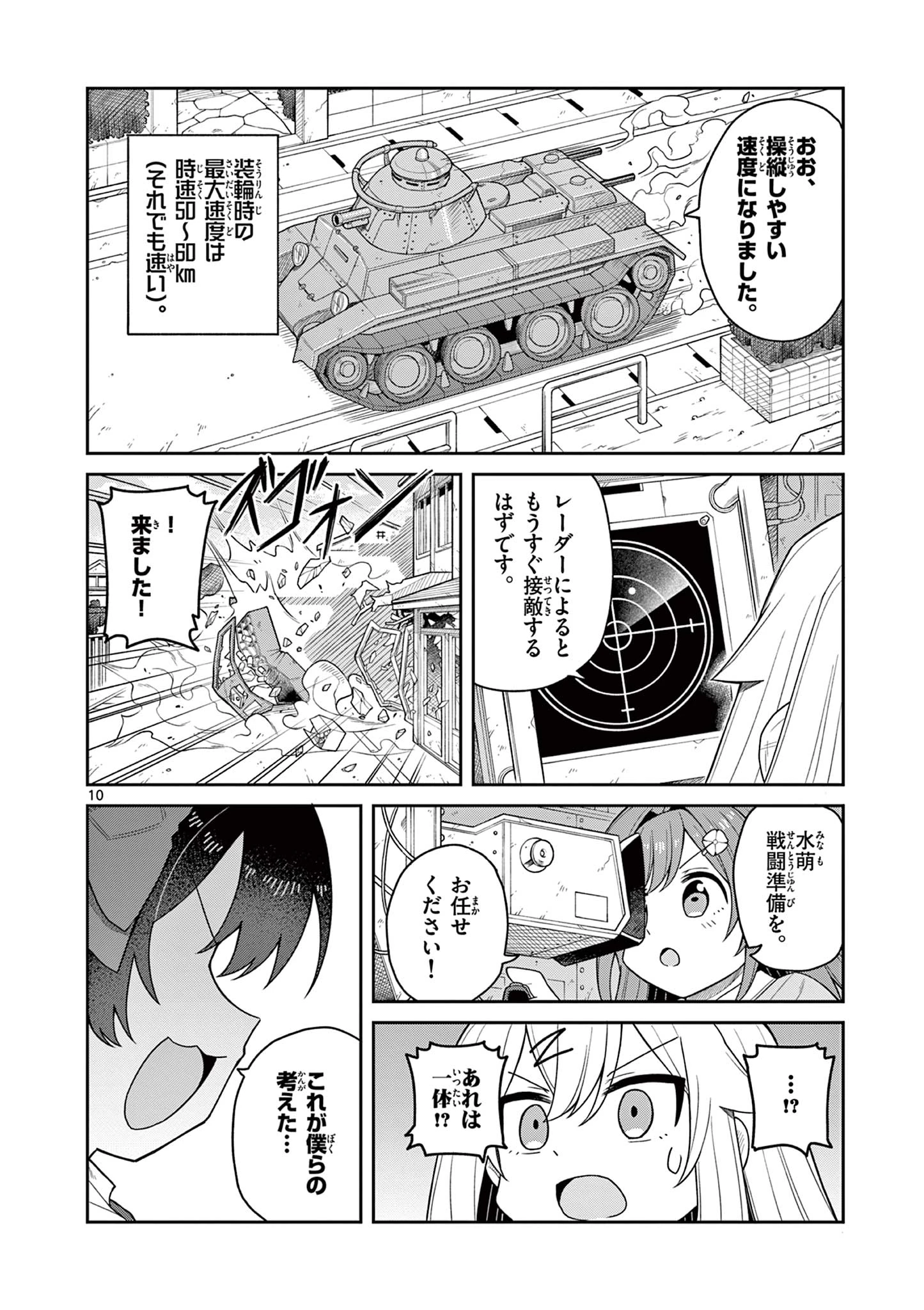 てくのぱにっくゆにばーす 第13話 - 10