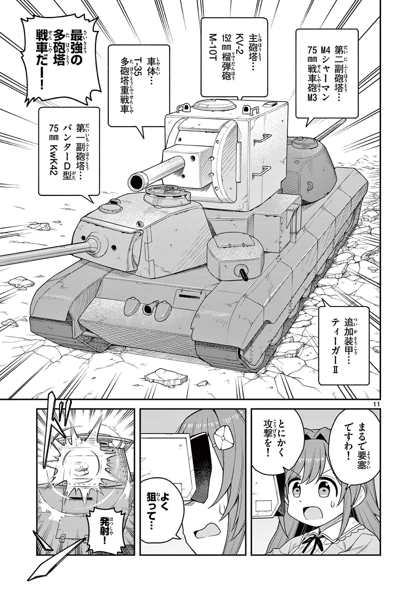 てくのぱにっくゆにばーす 第13話 - 11