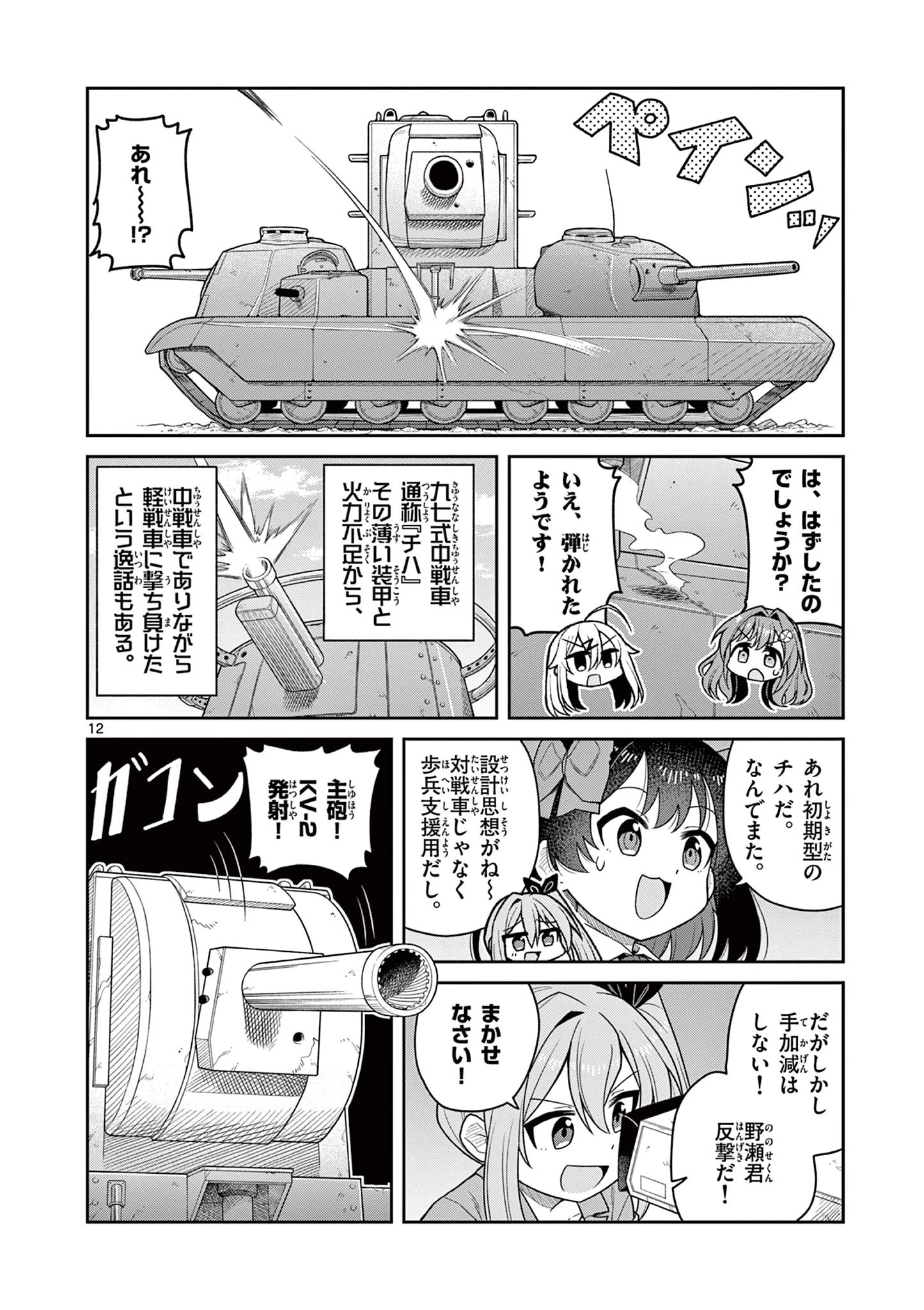 てくのぱにっくゆにばーす 第13話 - 12