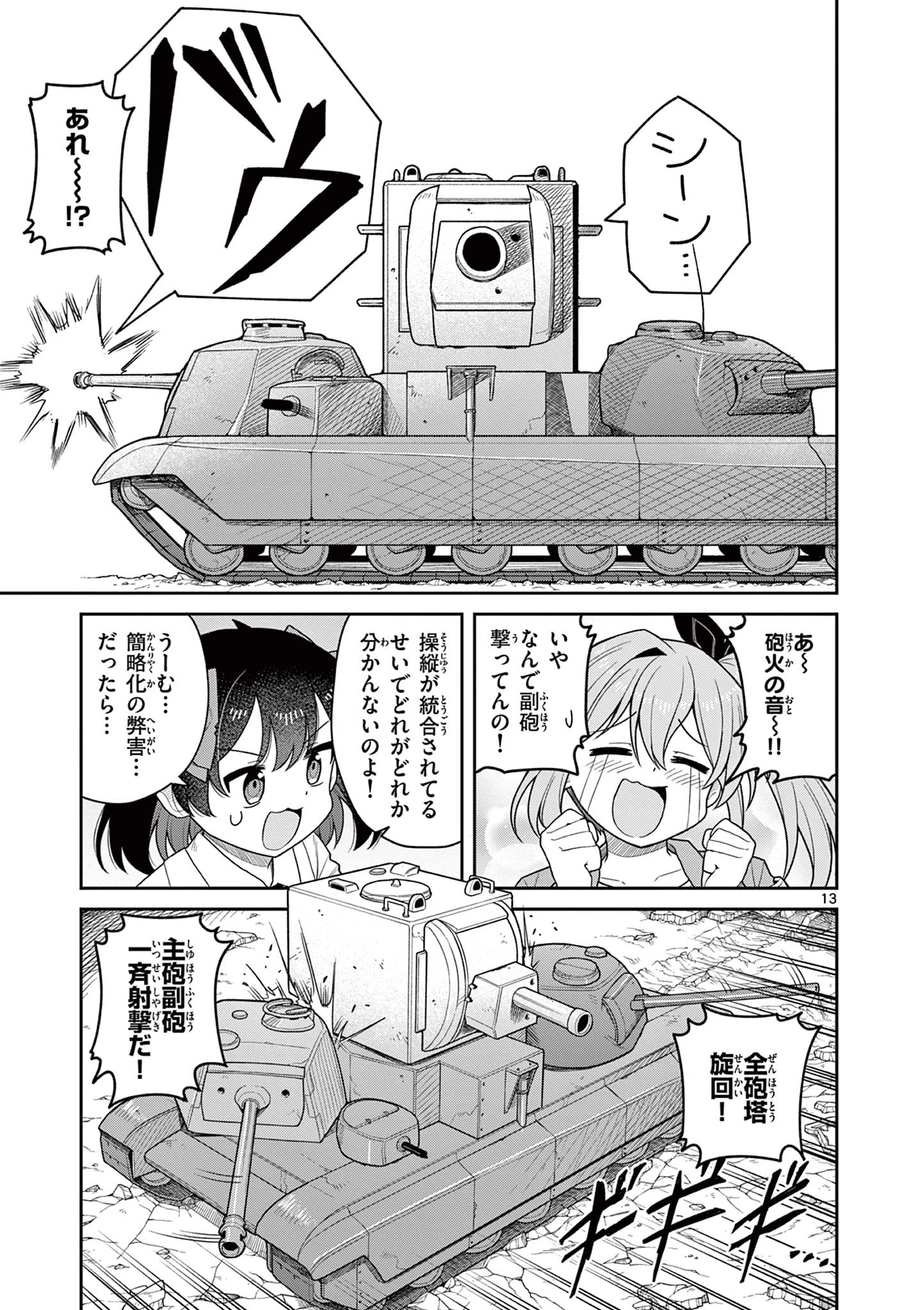 てくのぱにっくゆにばーす 第13話 - 13