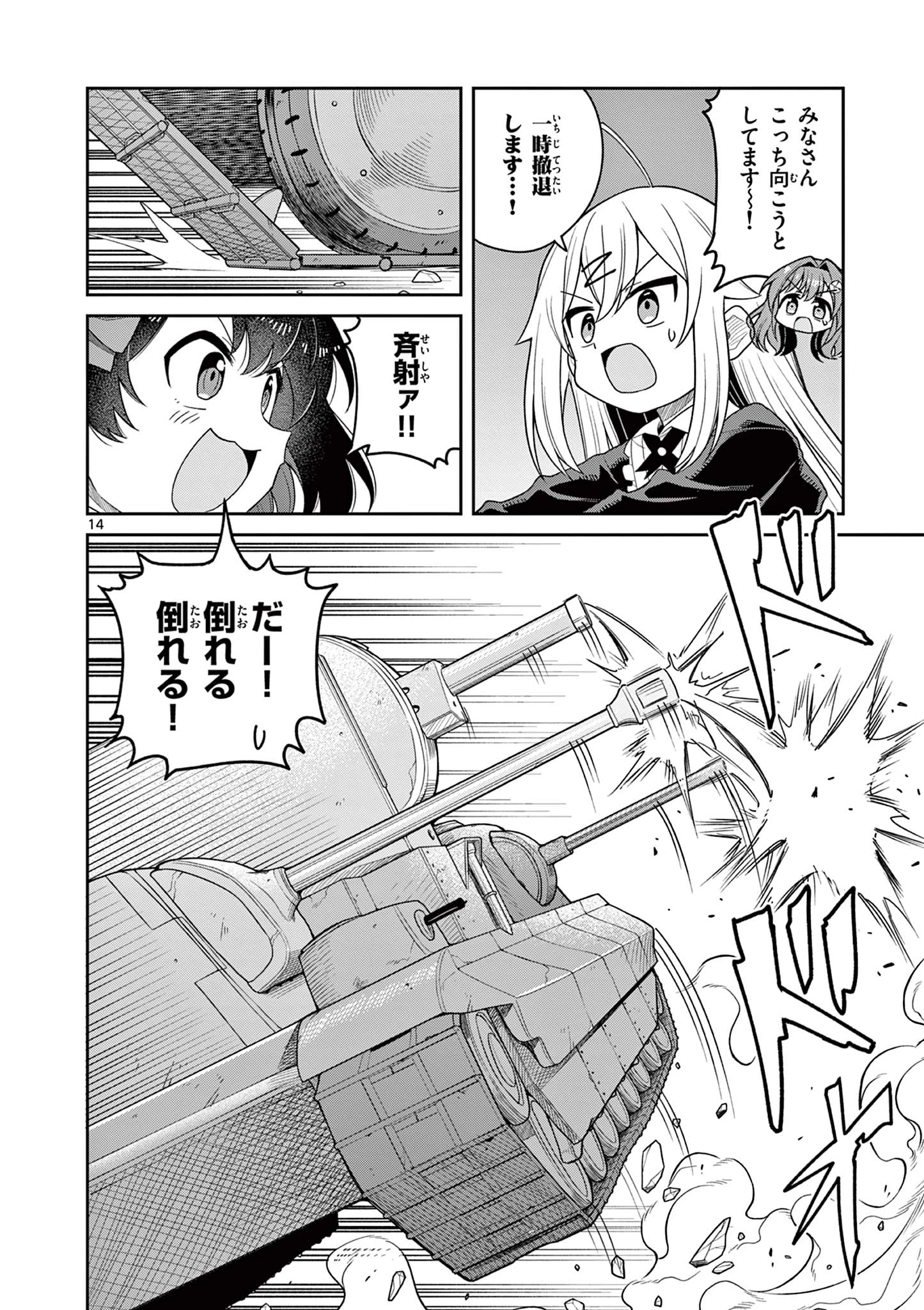 てくのぱにっくゆにばーす 第13話 - 14
