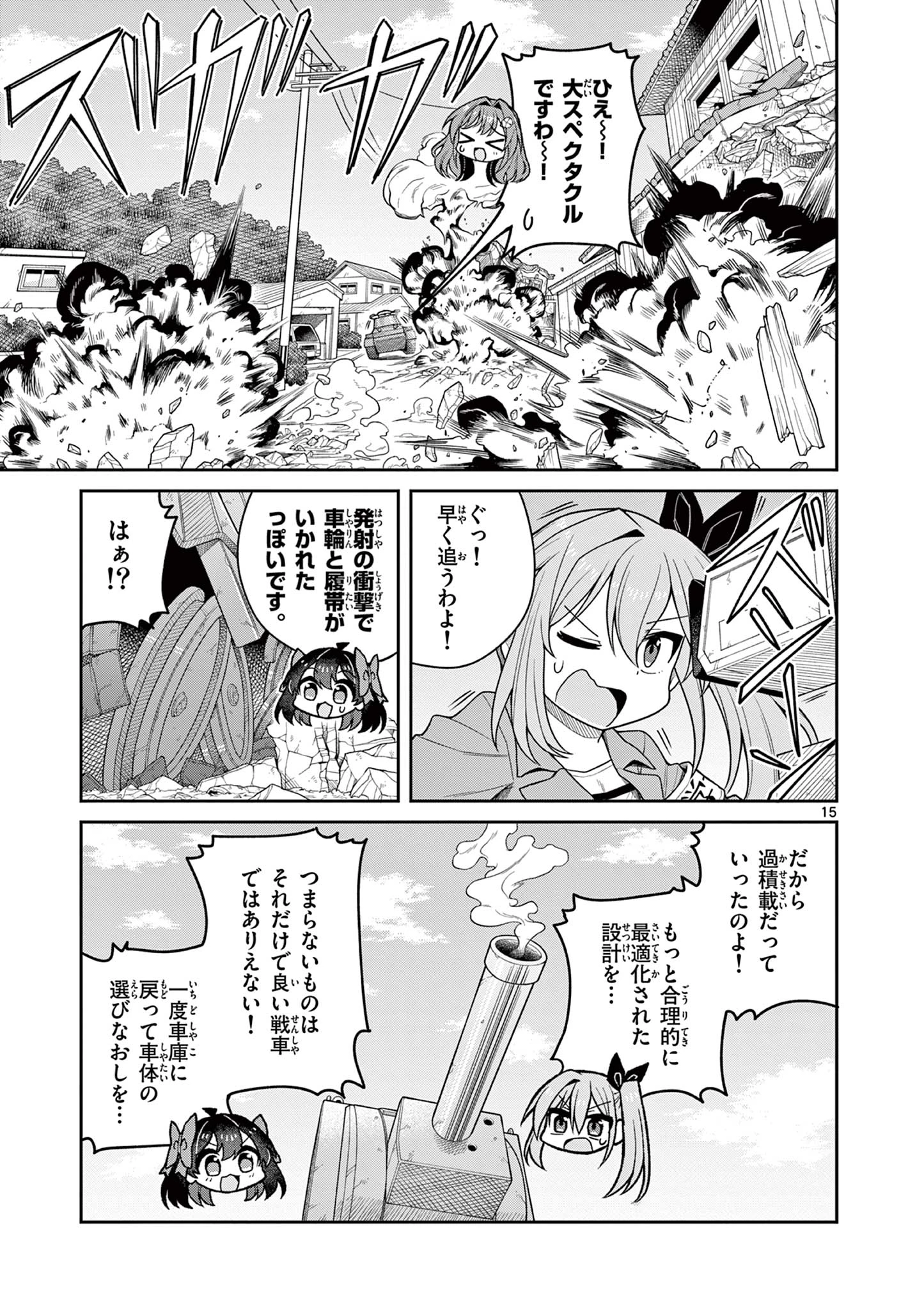 てくのぱにっくゆにばーす 第13話 - 15