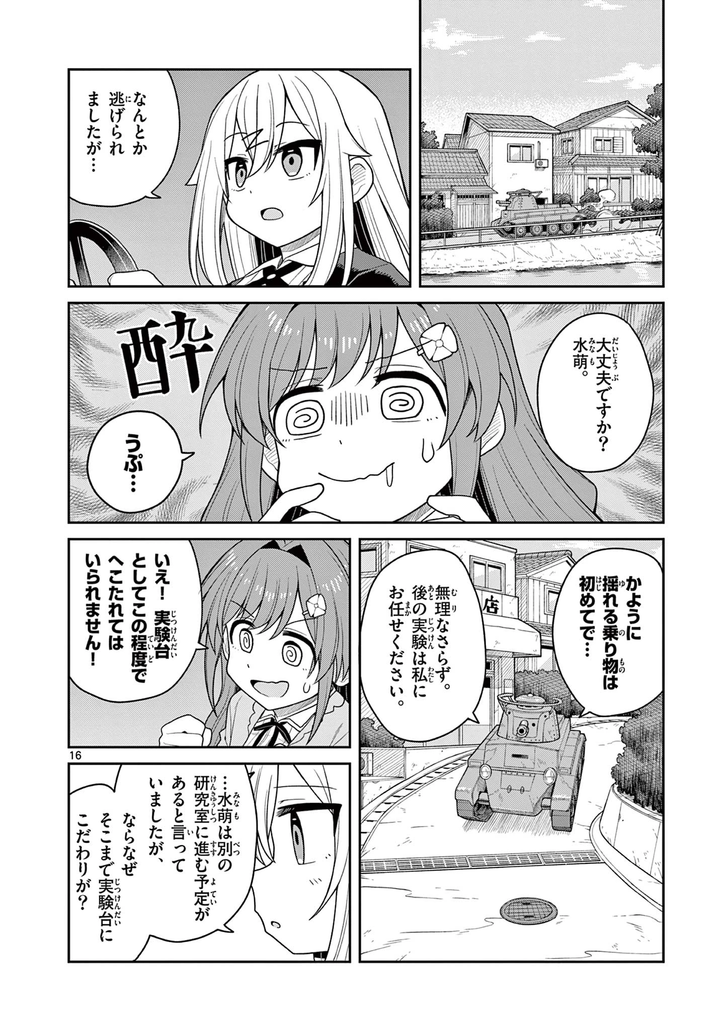 てくのぱにっくゆにばーす 第13話 - 16
