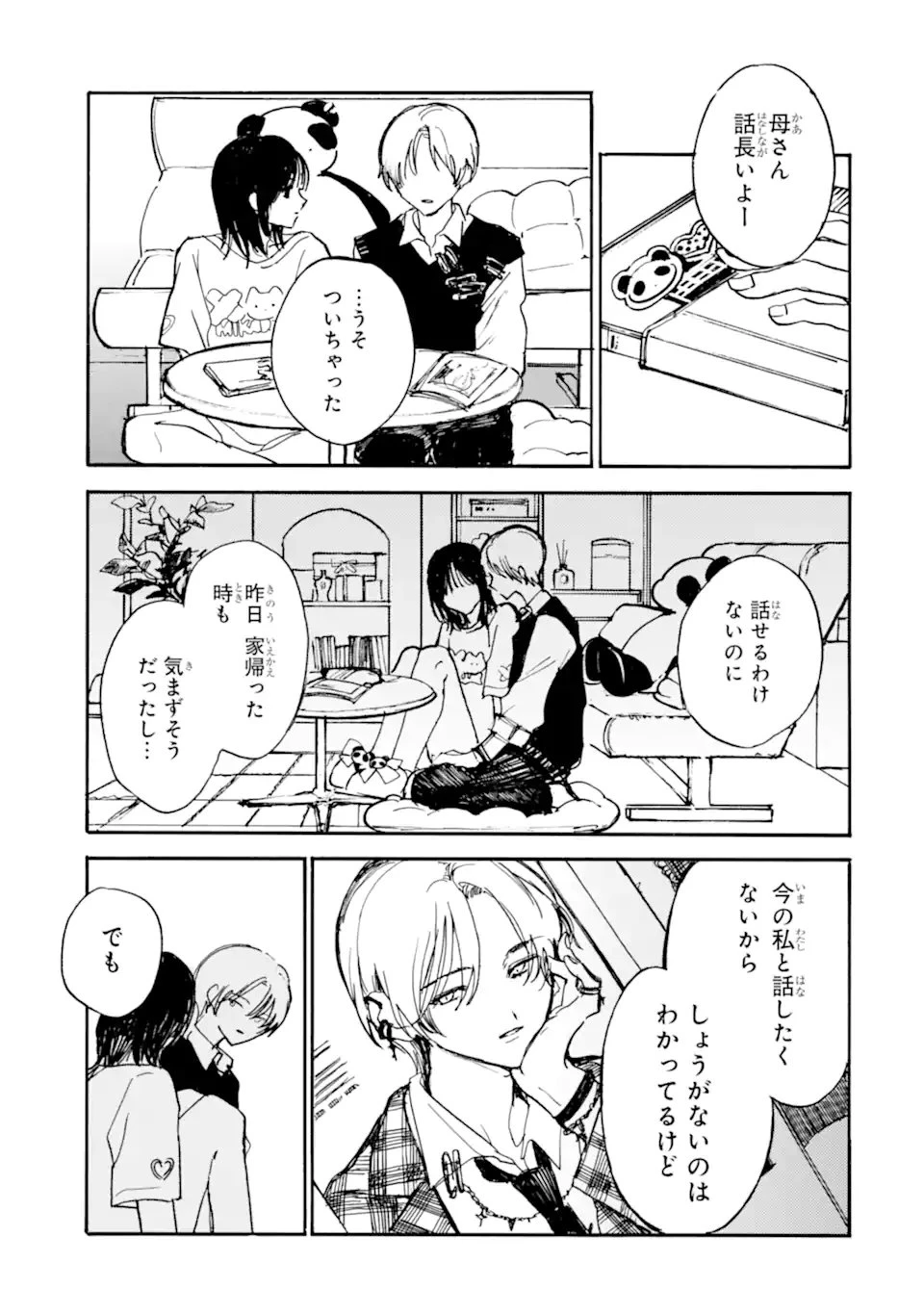 女装男子と男装女子はお似合いカップル 第11話 - 3