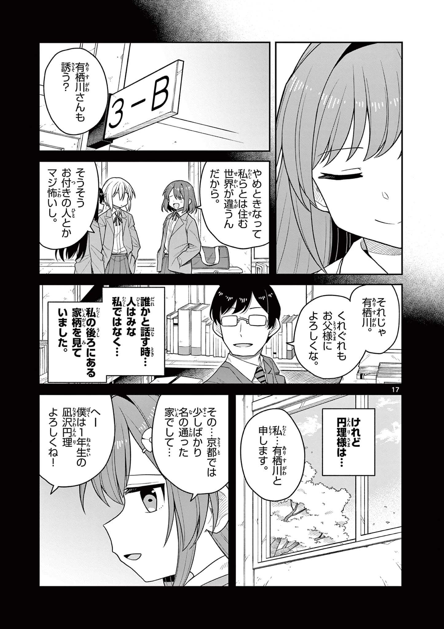 てくのぱにっくゆにばーす 第13話 - 17
