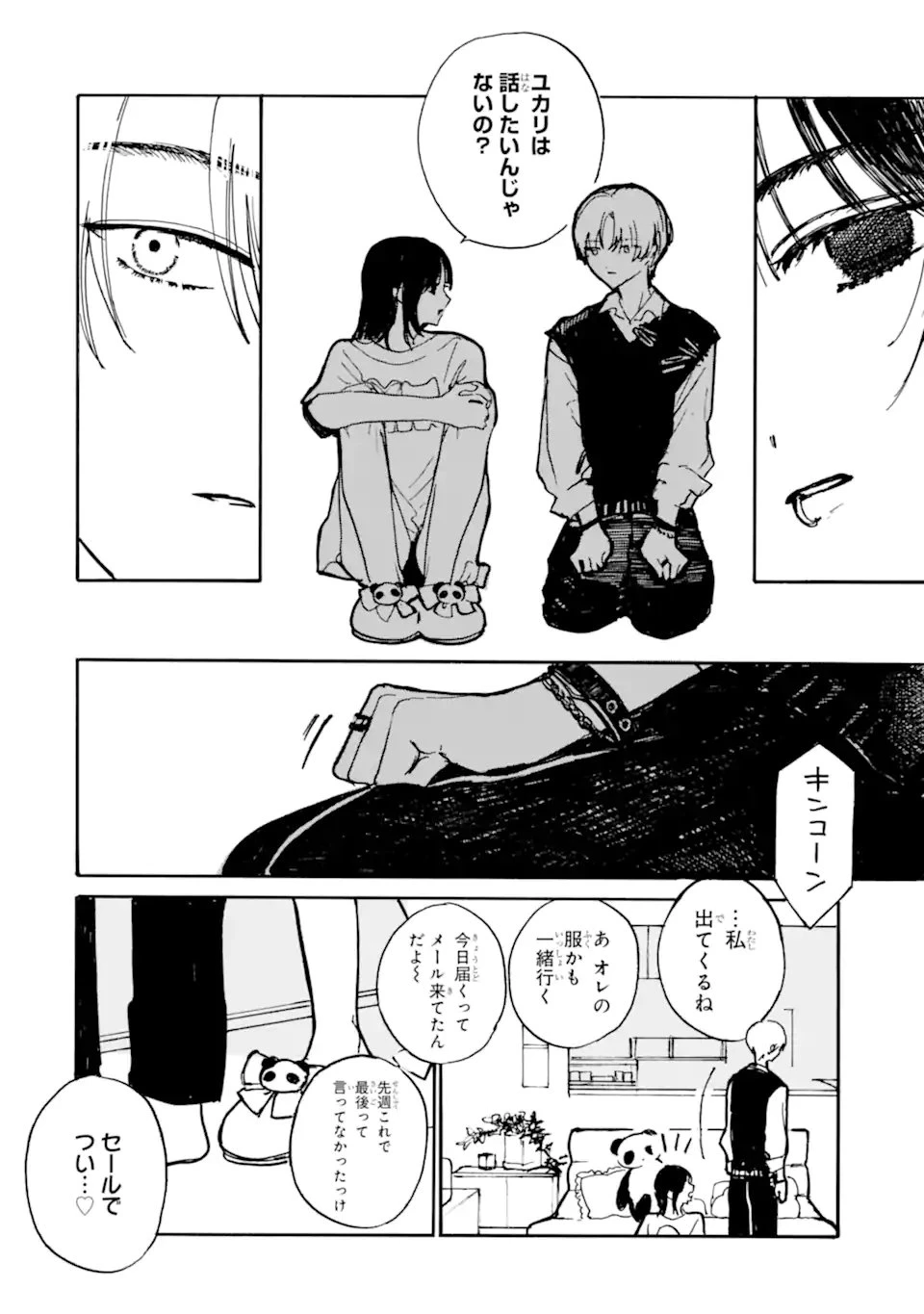 女装男子と男装女子はお似合いカップル 第11話 - 4
