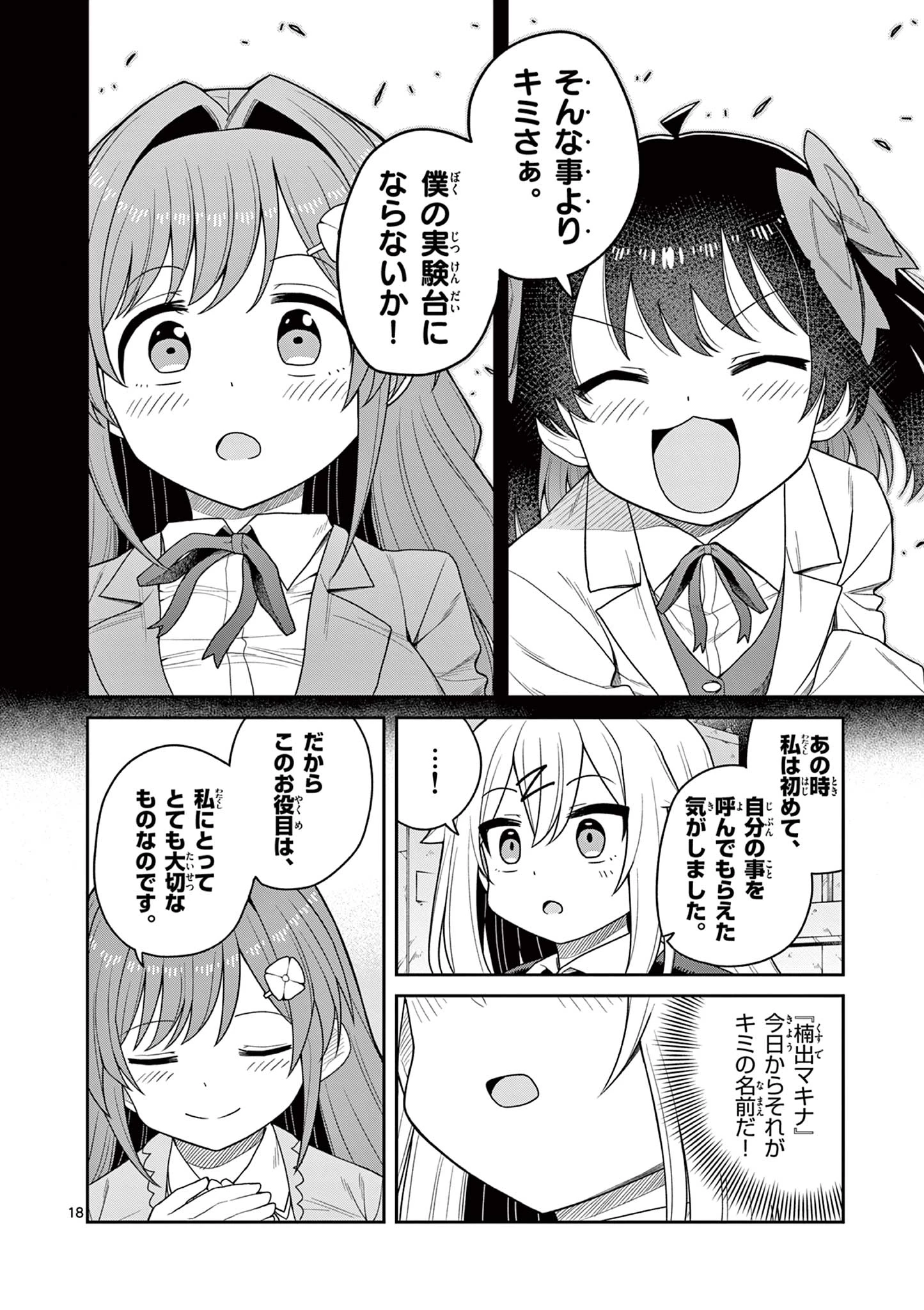 てくのぱにっくゆにばーす 第13話 - 18