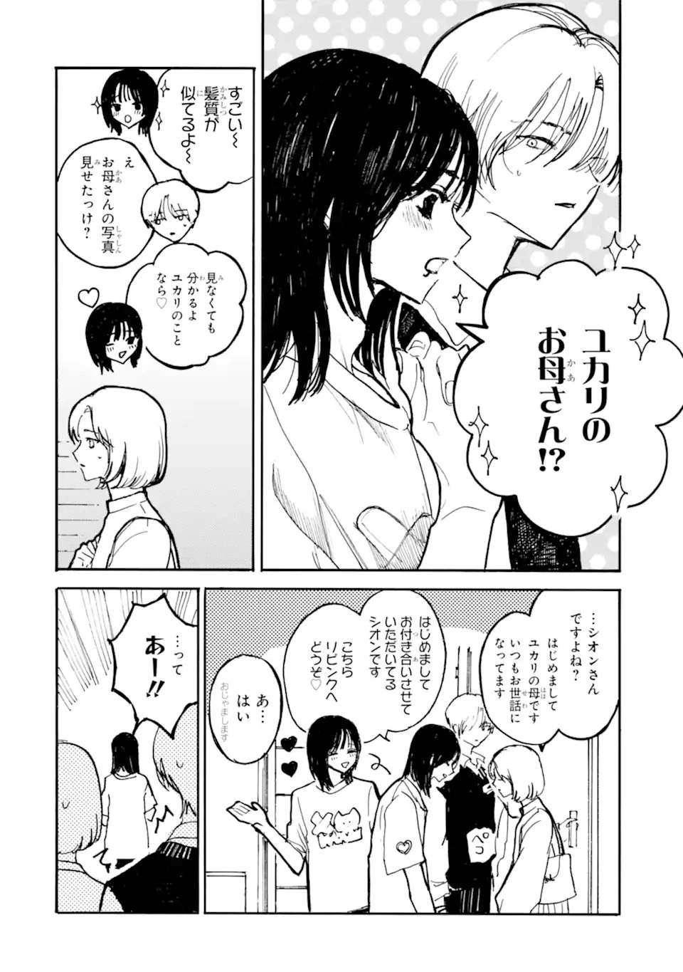 女装男子と男装女子はお似合いカップル 第11話 - 6