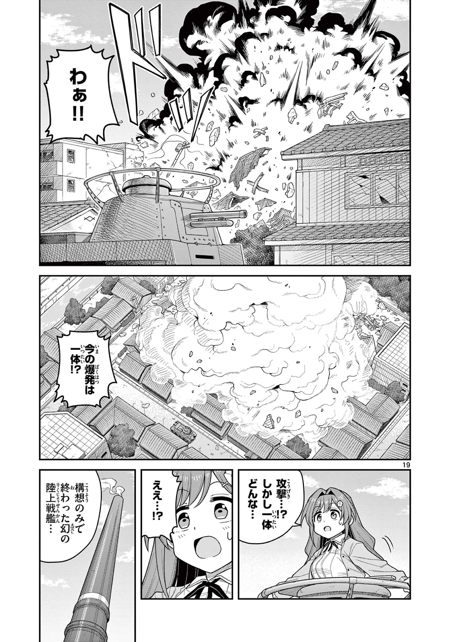 てくのぱにっくゆにばーす 第13話 - 19