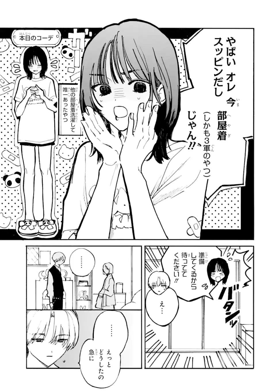 女装男子と男装女子はお似合いカップル 第11話 - 7