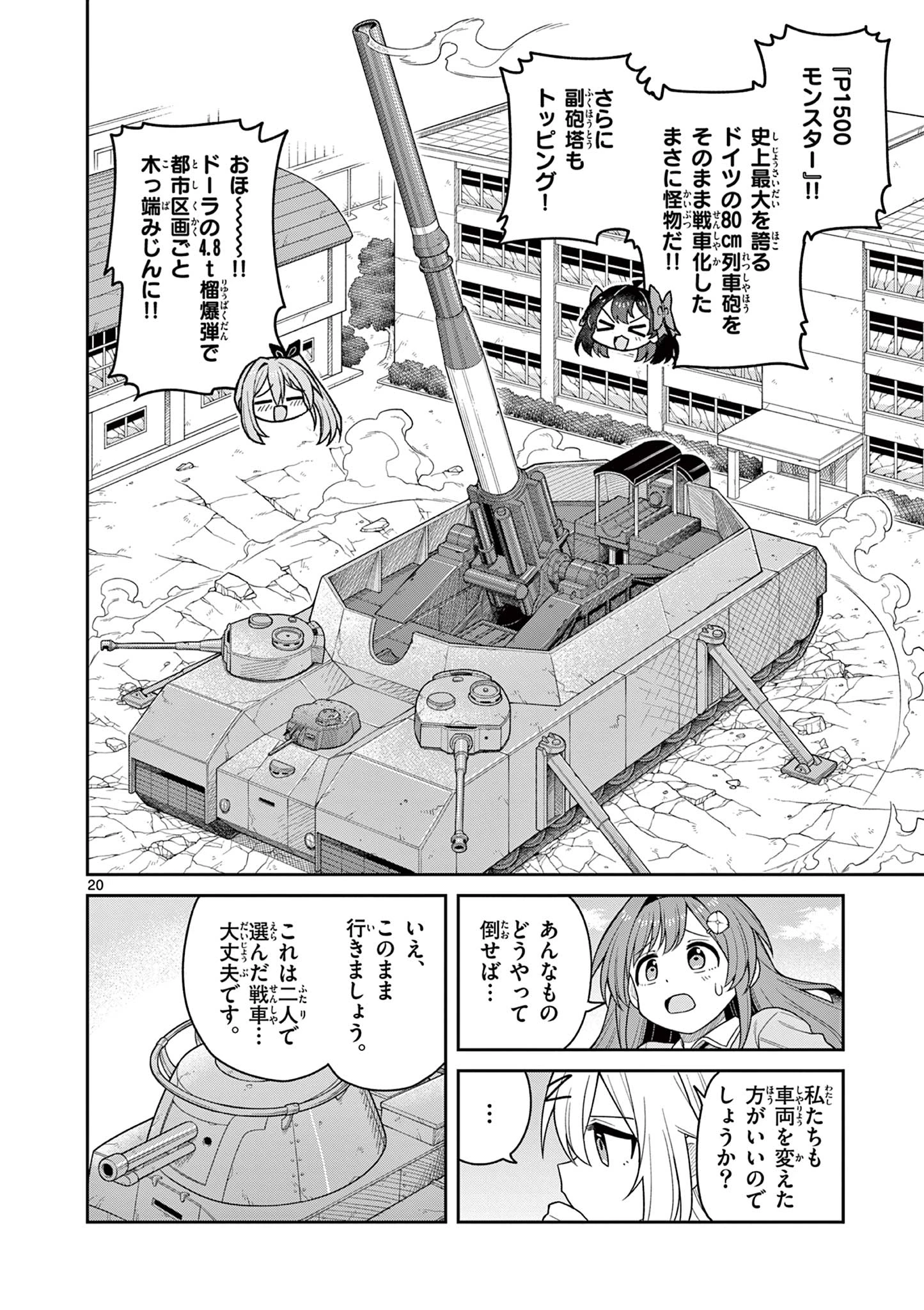 てくのぱにっくゆにばーす 第13話 - 20