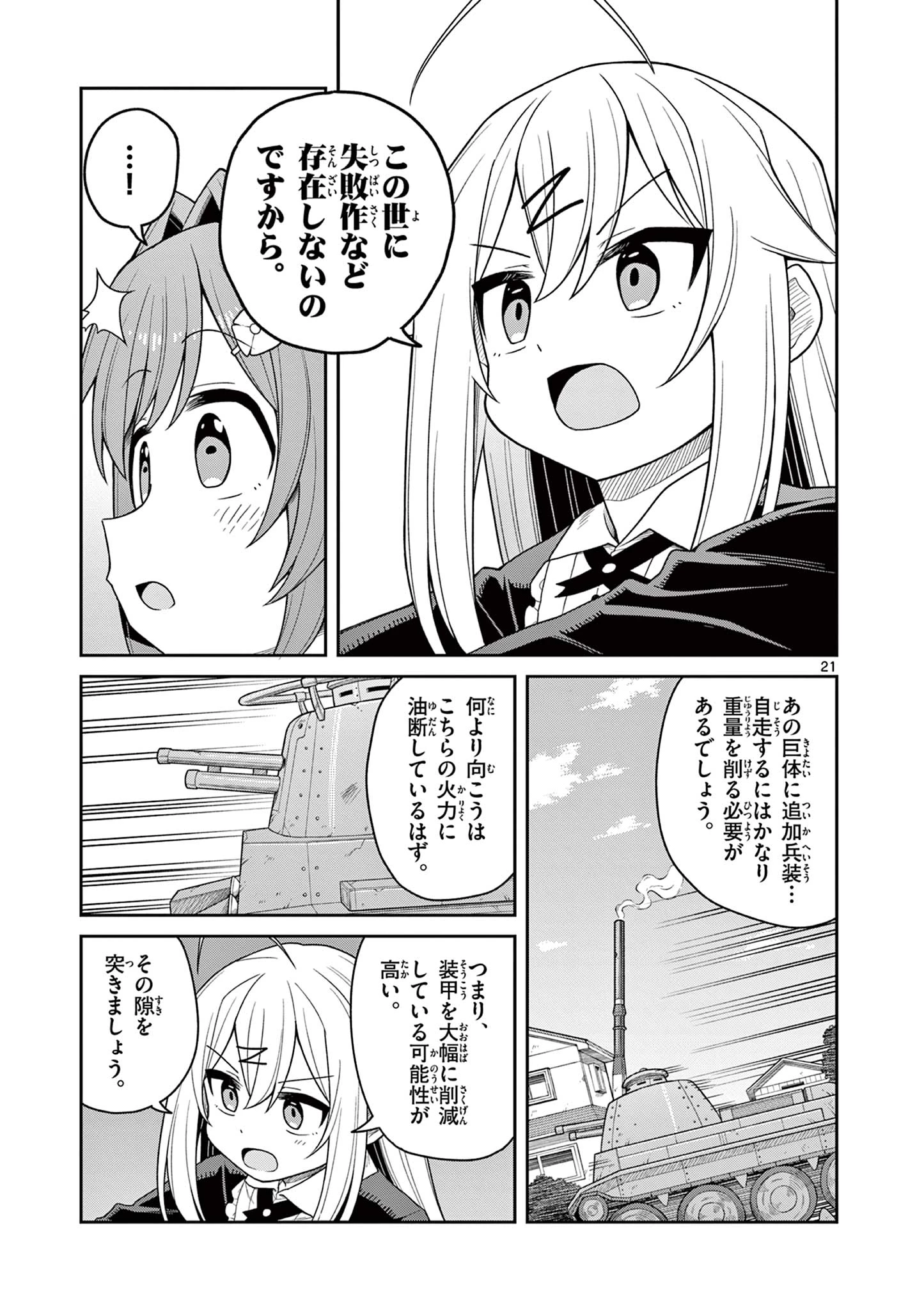 てくのぱにっくゆにばーす 第13話 - 21