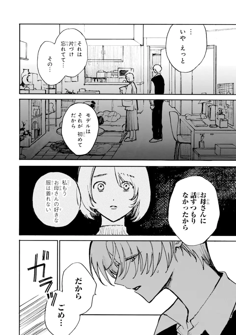 女装男子と男装女子はお似合いカップル 第11話 - 10