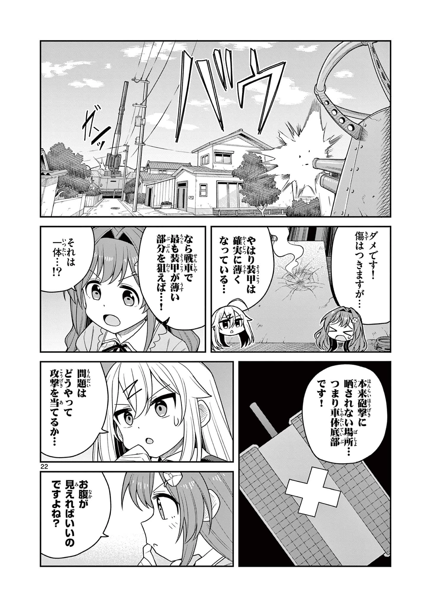 てくのぱにっくゆにばーす 第13話 - 22