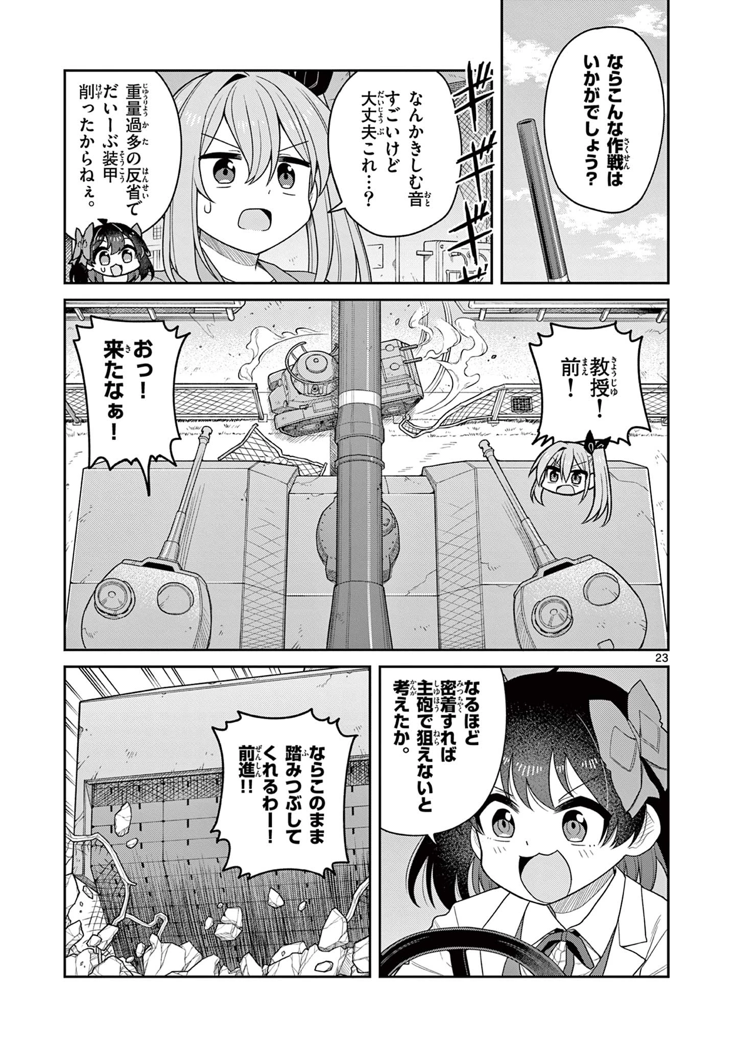 てくのぱにっくゆにばーす 第13話 - 23