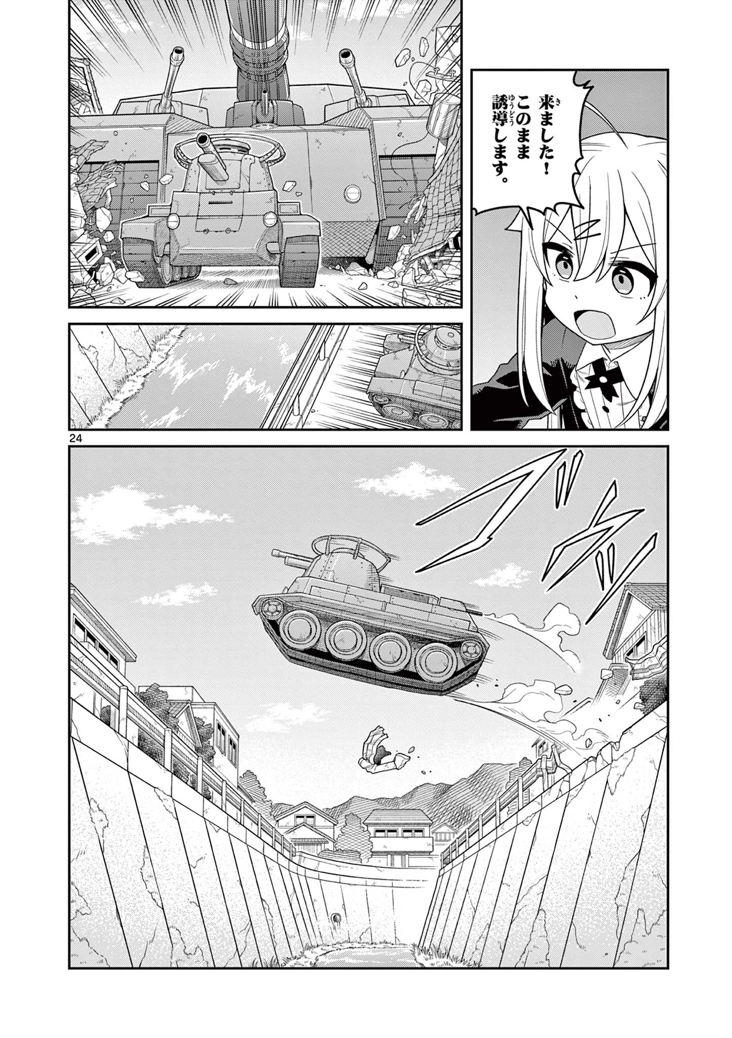 てくのぱにっくゆにばーす 第13話 - 24