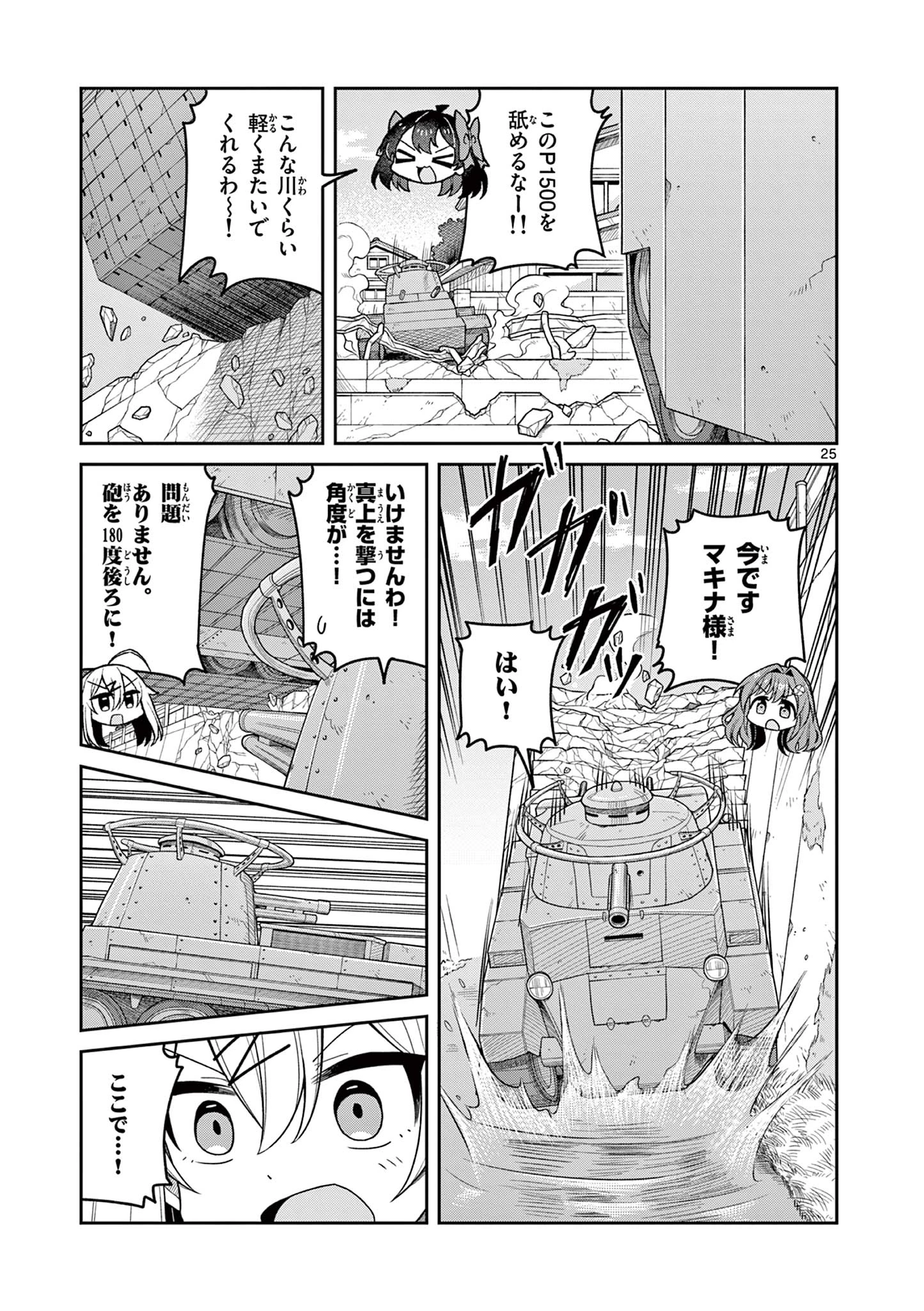 てくのぱにっくゆにばーす 第13話 - 25