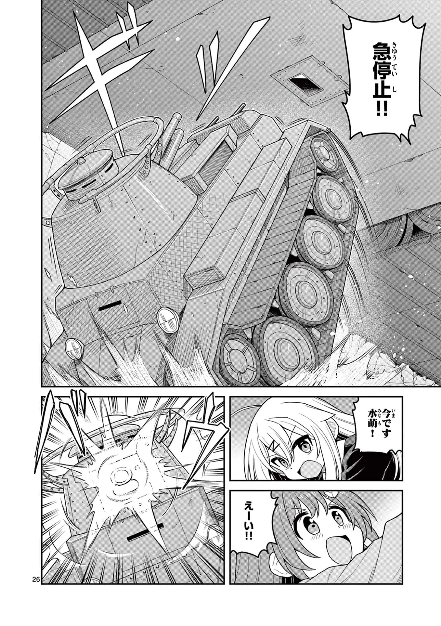 てくのぱにっくゆにばーす 第13話 - 26