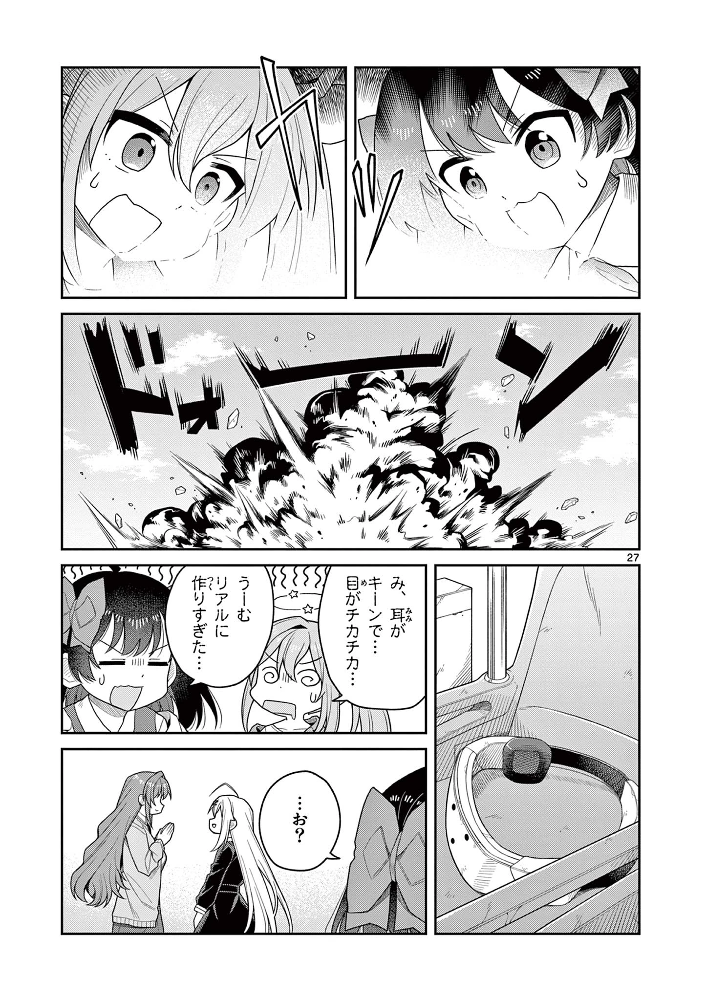 てくのぱにっくゆにばーす 第13話 - 27