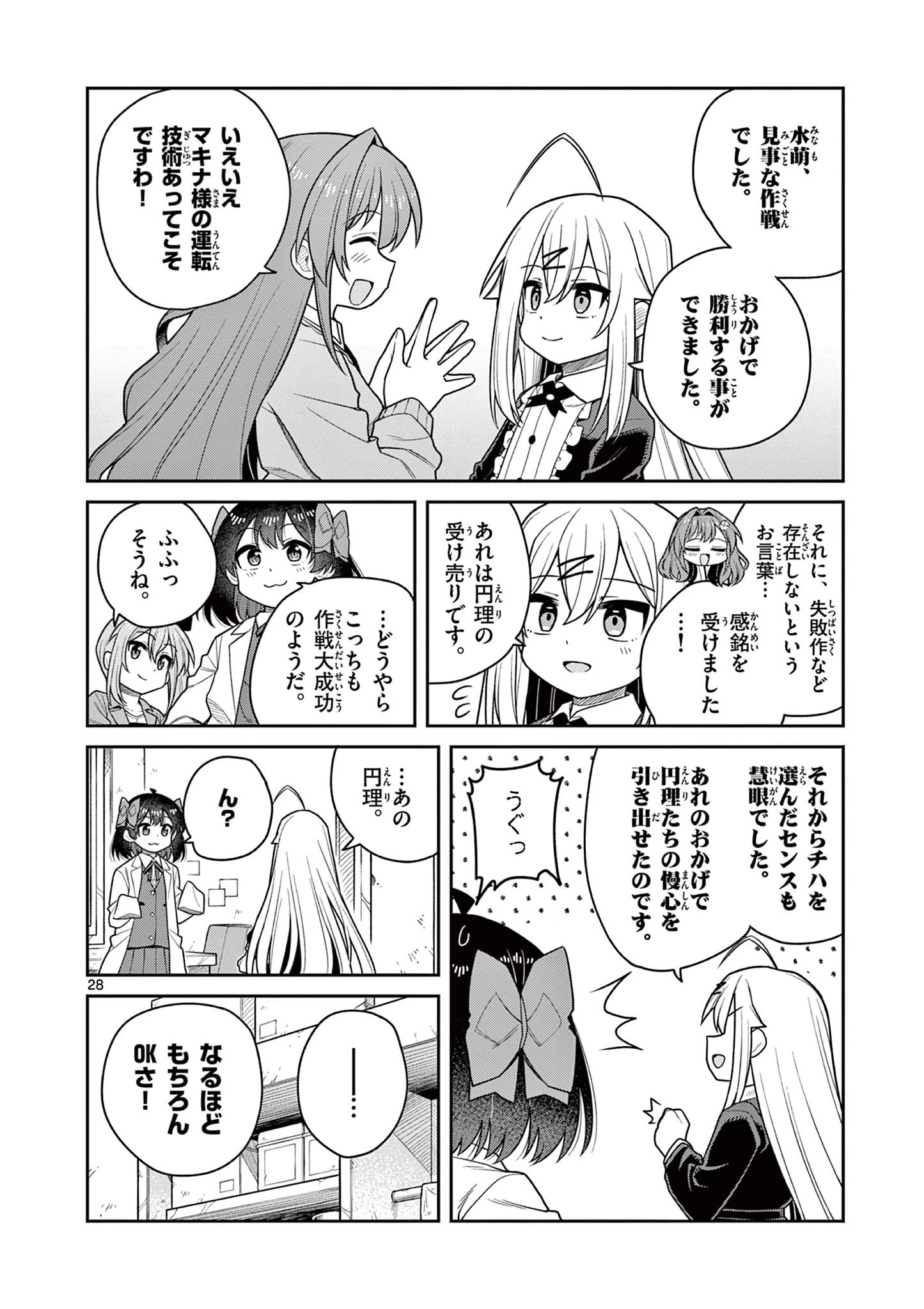 てくのぱにっくゆにばーす 第13話 - 28