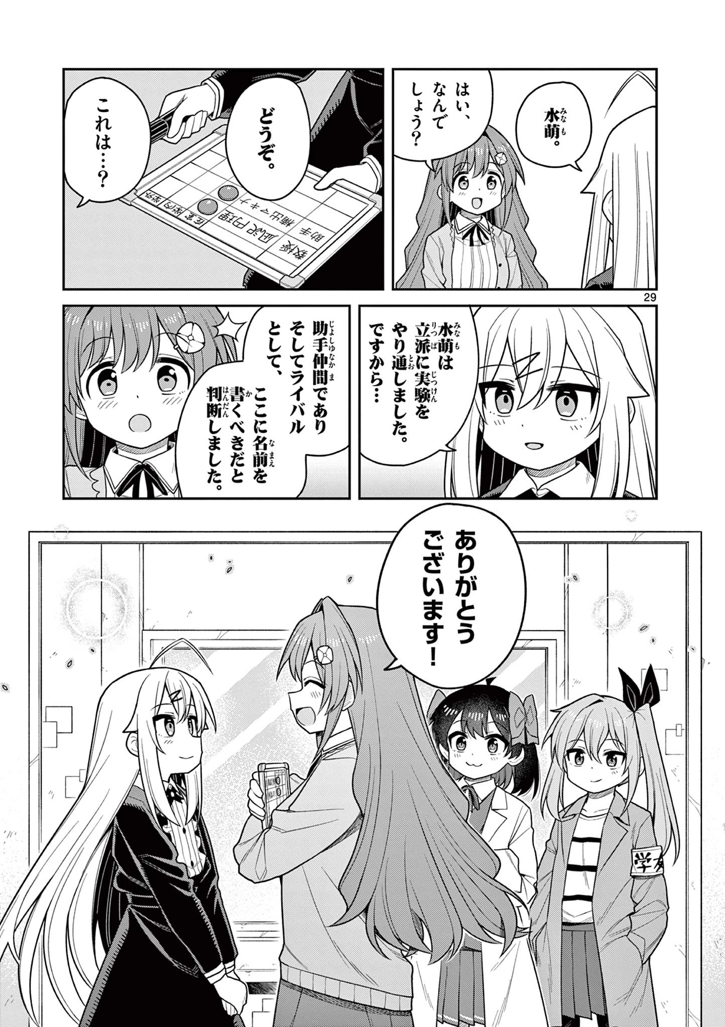 てくのぱにっくゆにばーす 第13話 - 29