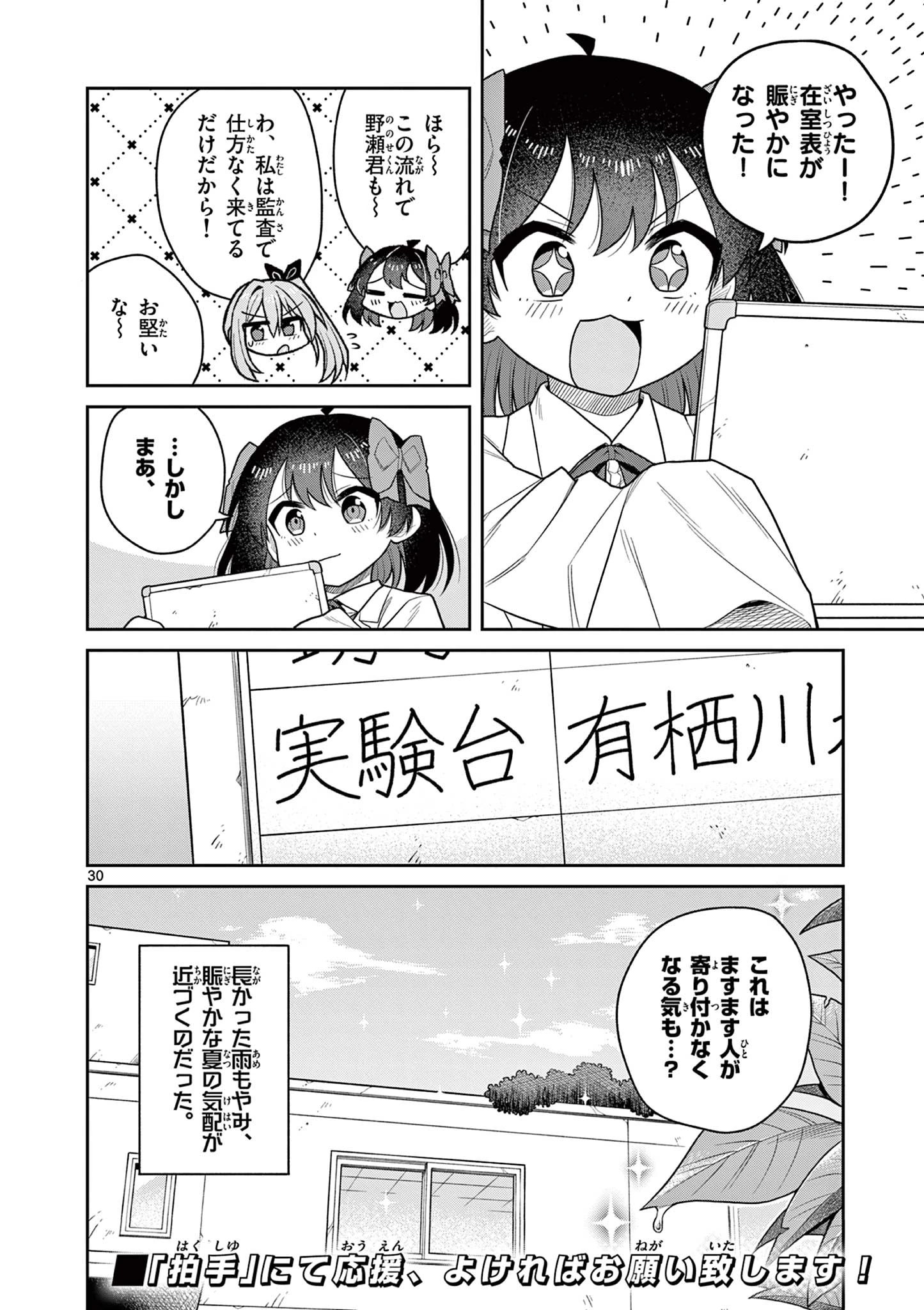 てくのぱにっくゆにばーす 第13話 - 30