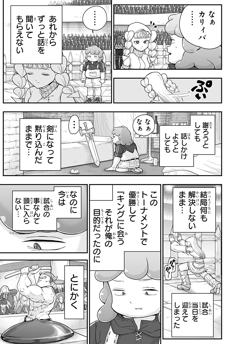 ブヨトピア 第18話 - 3