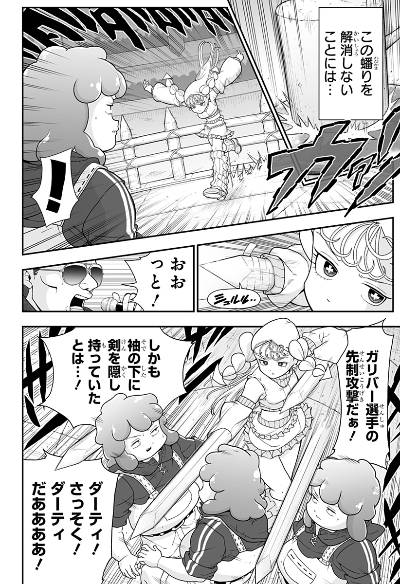 ブヨトピア 第18話 - 4