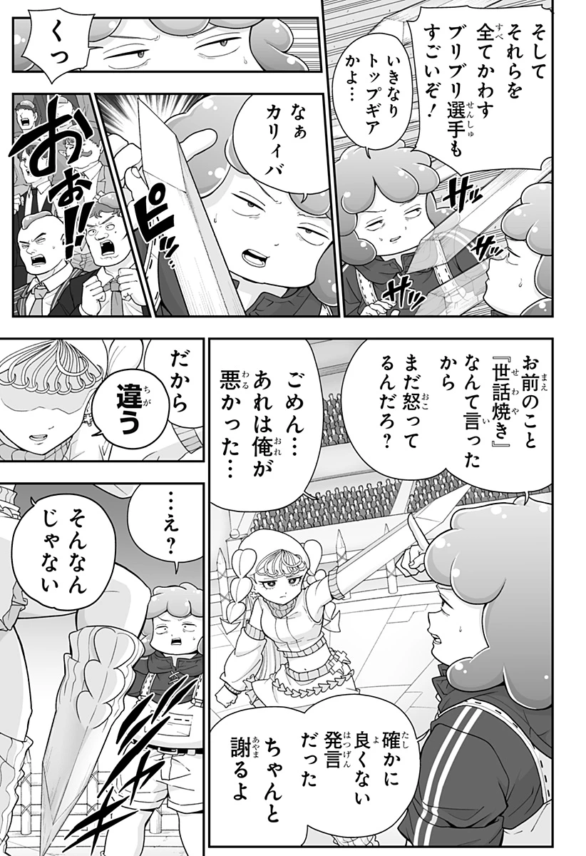 ブヨトピア 第18話 - 5
