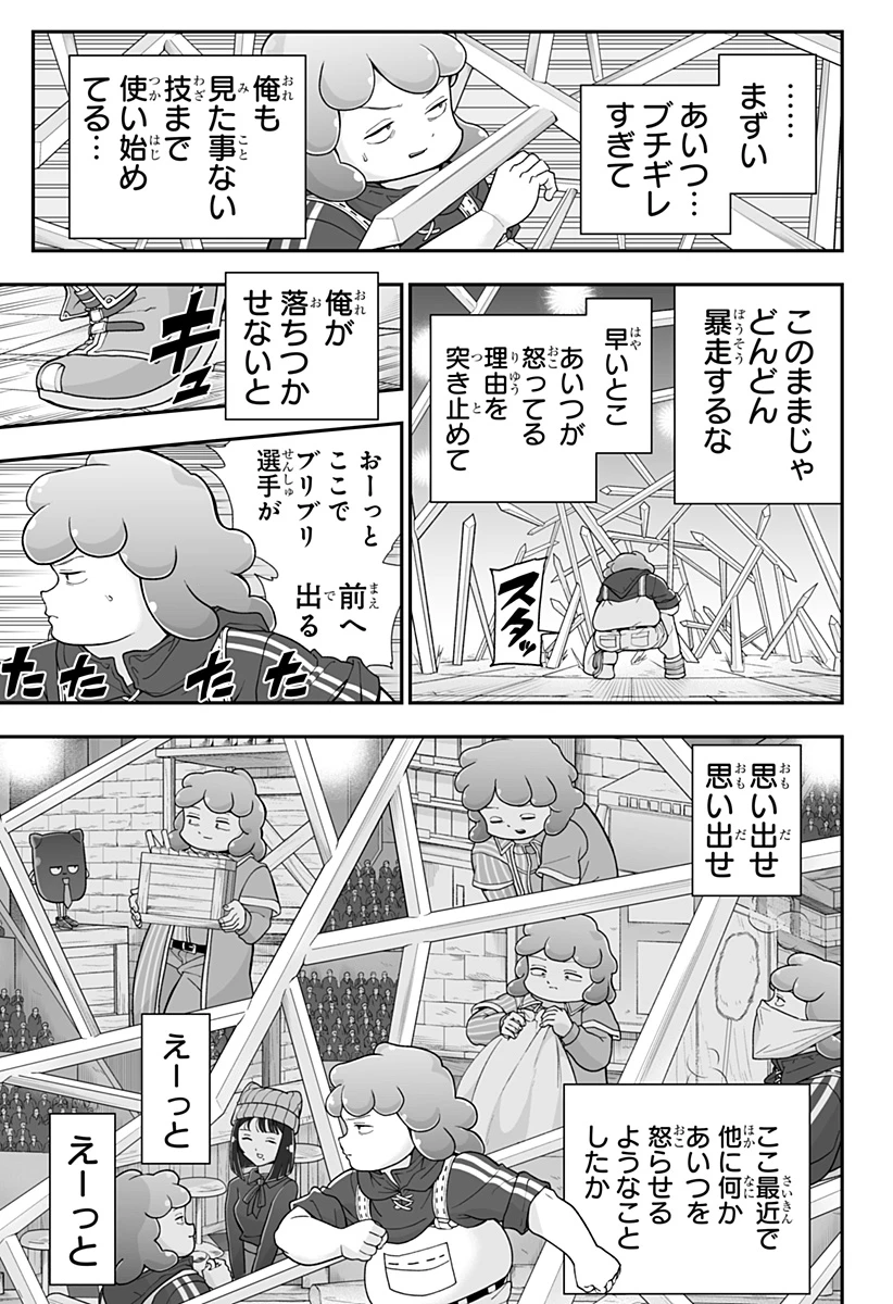 ブヨトピア 第18話 - 9