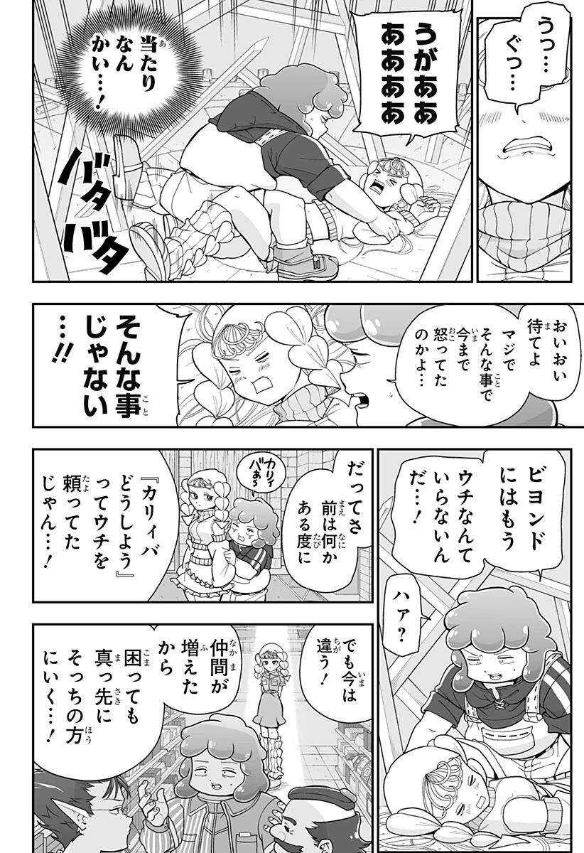 ブヨトピア 第18話 - 12