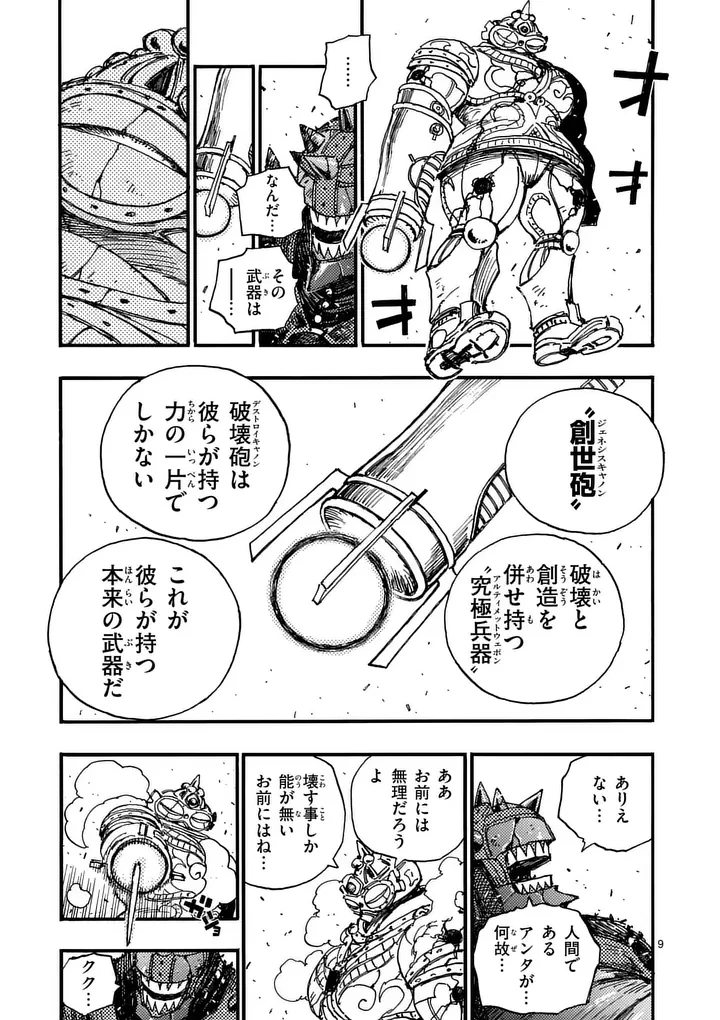 雷雷雷 第51話 - 9