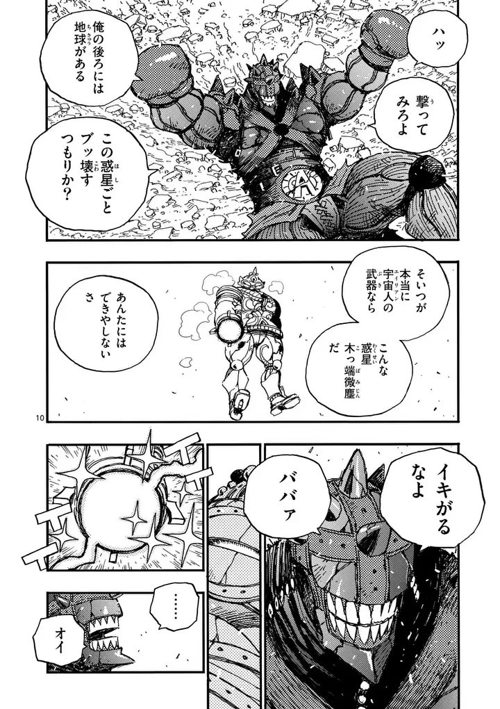 雷雷雷 第51話 - 10