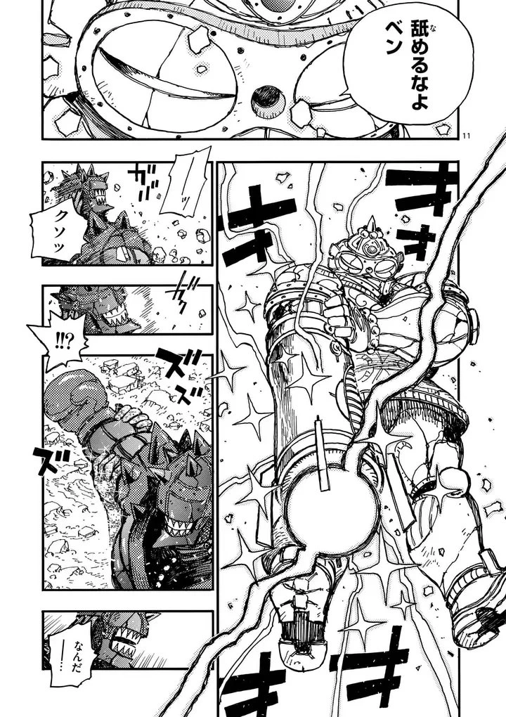 雷雷雷 第51話 - 11