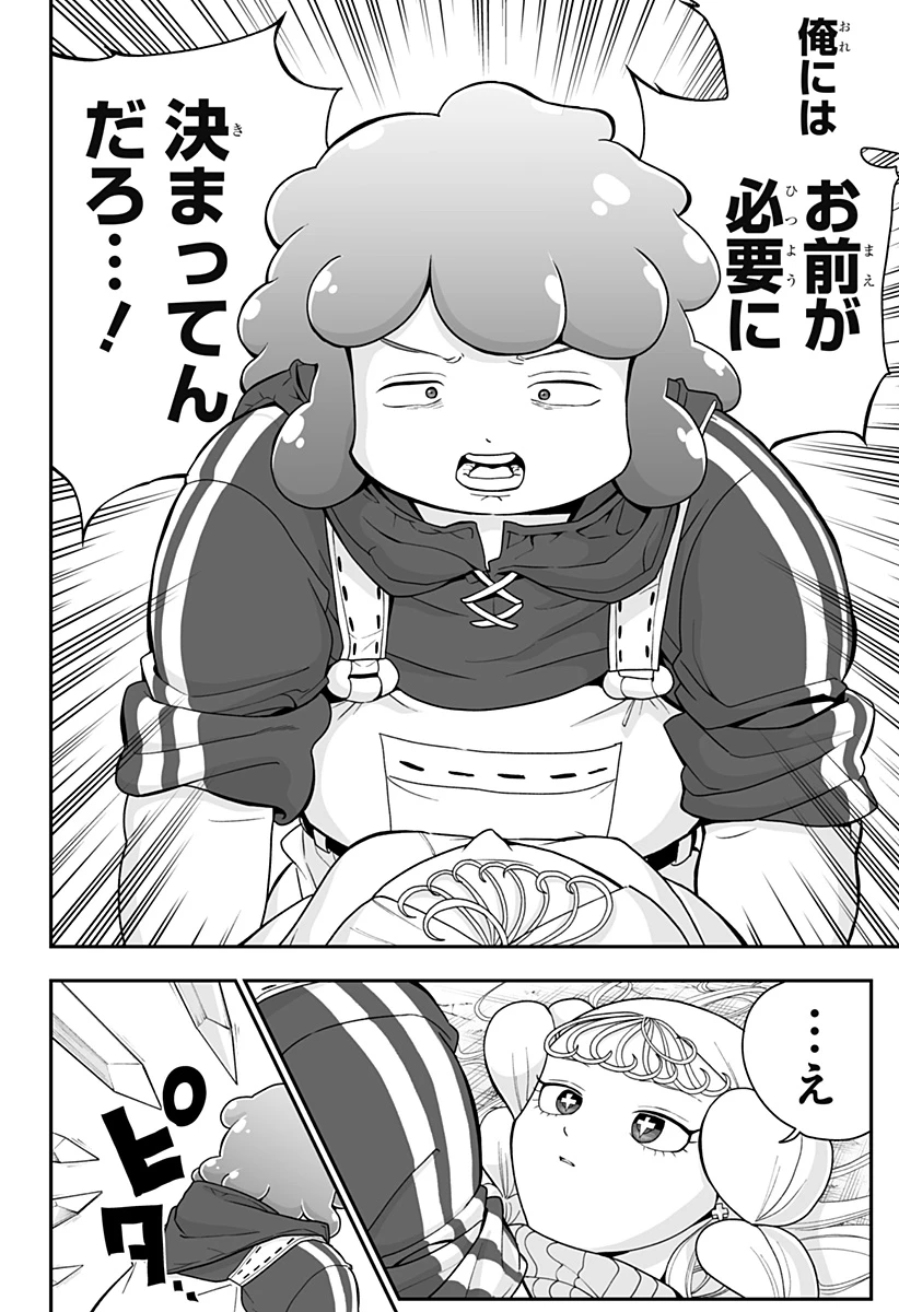 ブヨトピア 第18話 - 14