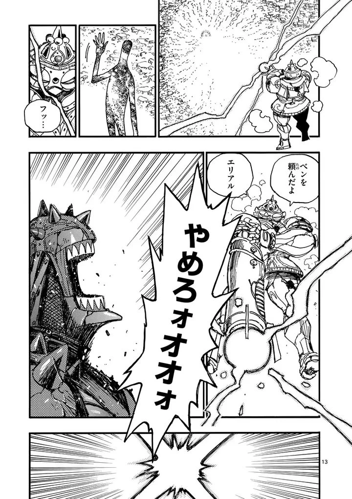 雷雷雷 第51話 - 13