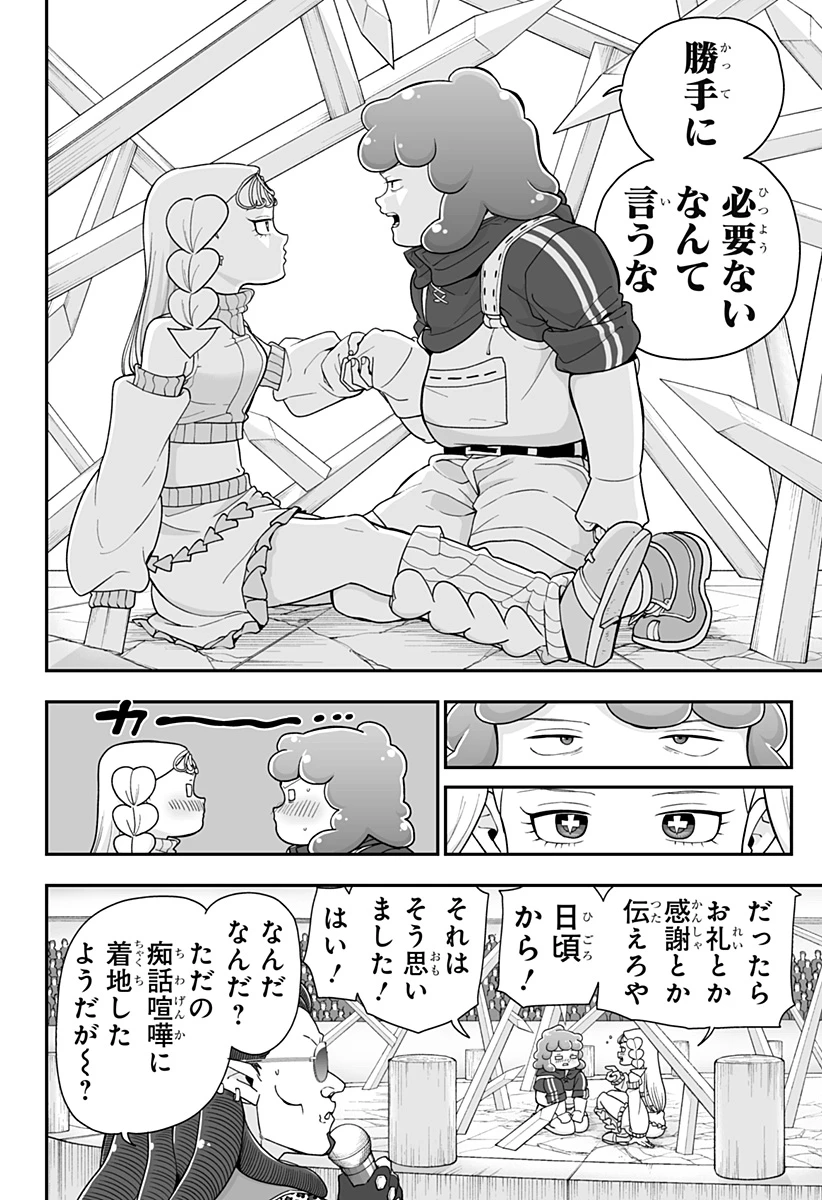 ブヨトピア 第18話 - 16