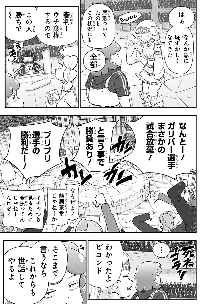 ブヨトピア 第18話 - 17