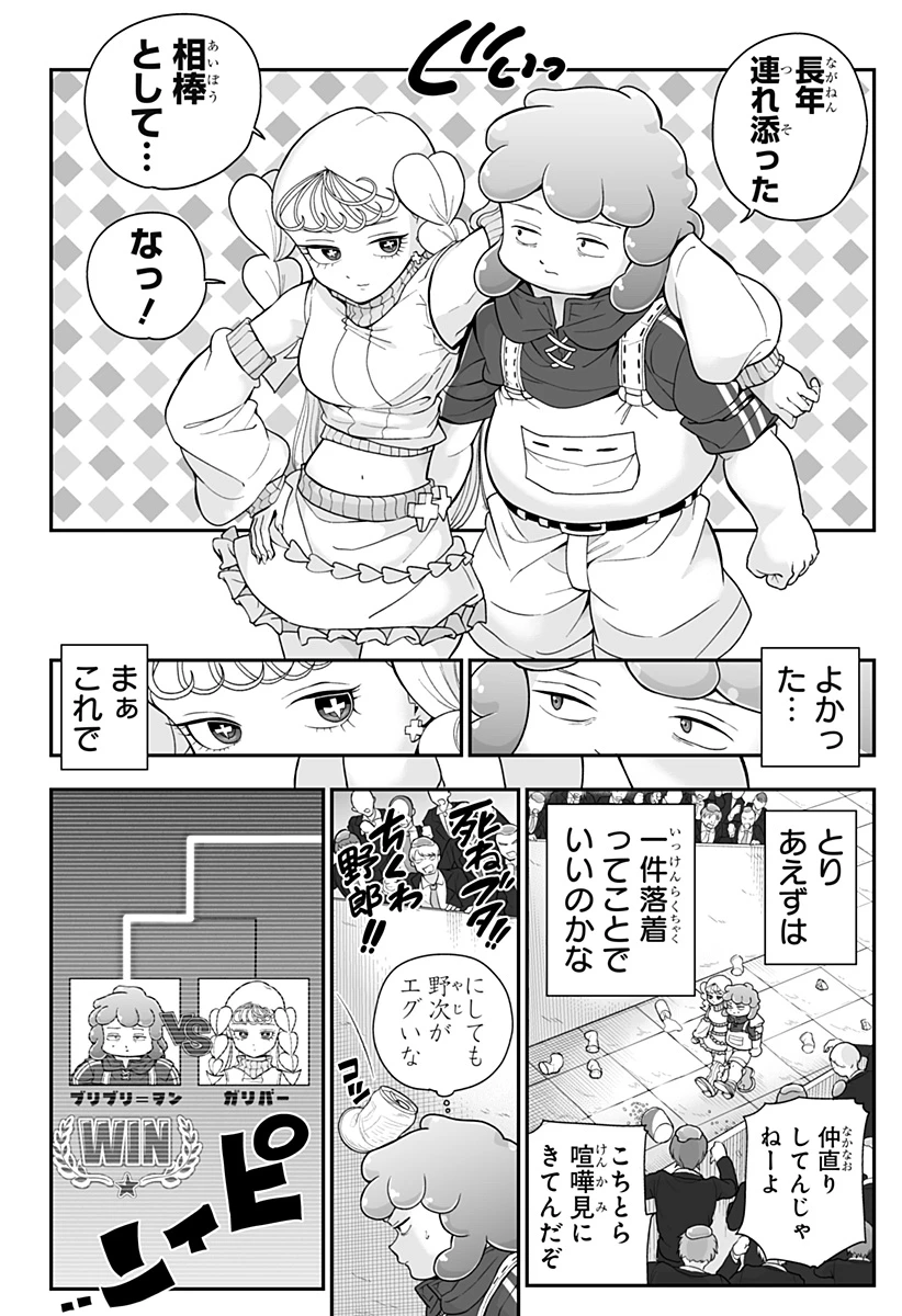 ブヨトピア 第18話 - 18