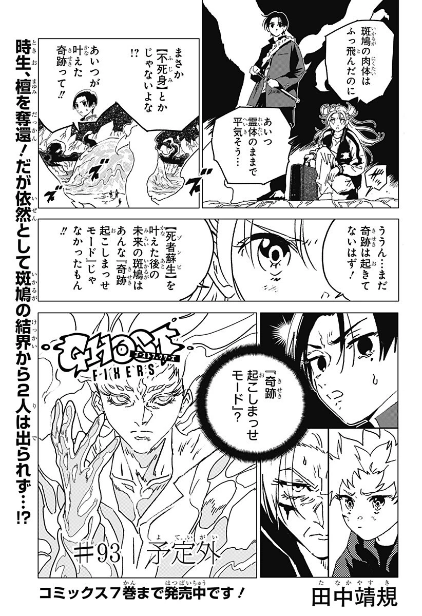 ゴーストフィクサーズ 第93話 - 1